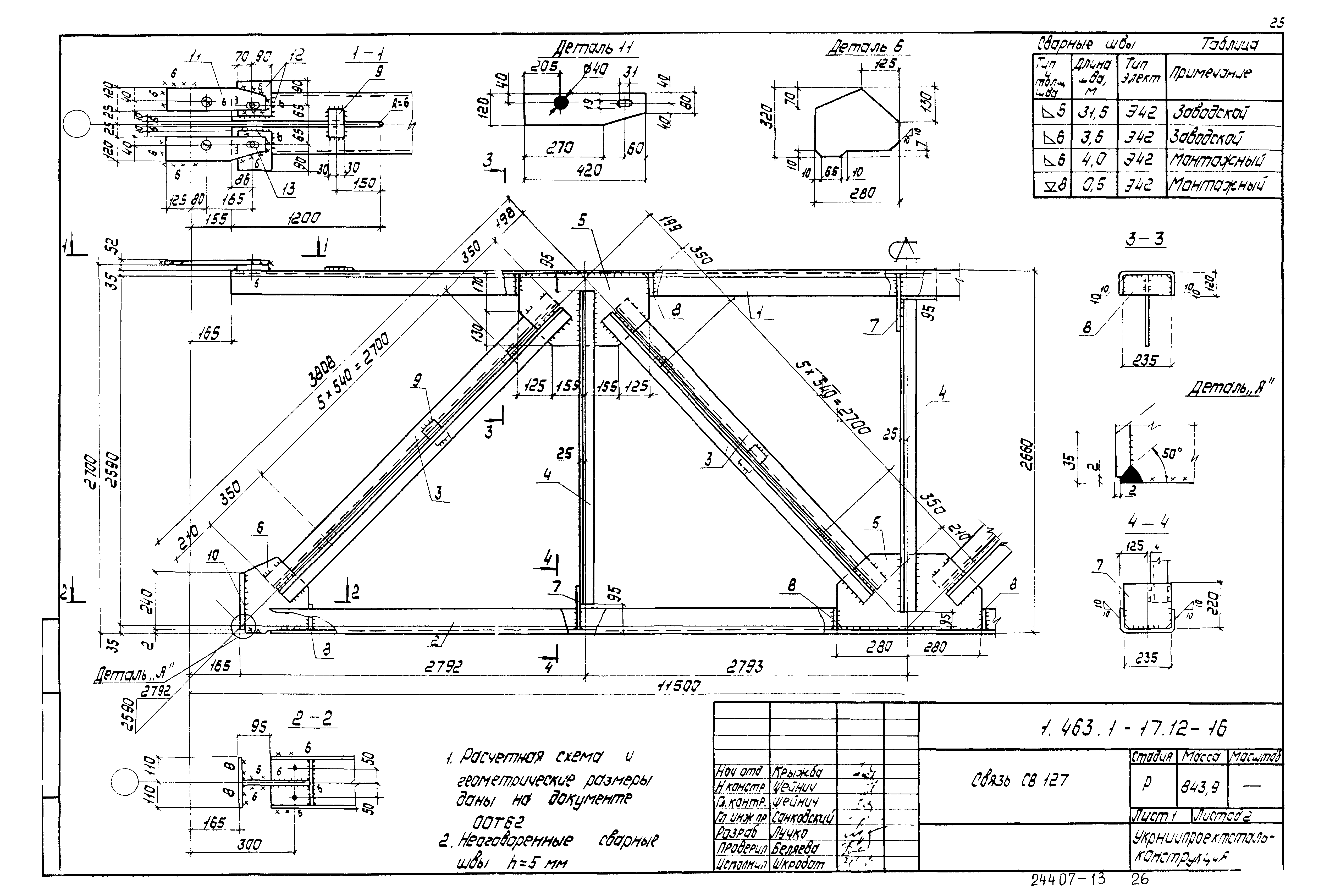 Серия 1.463.1-17