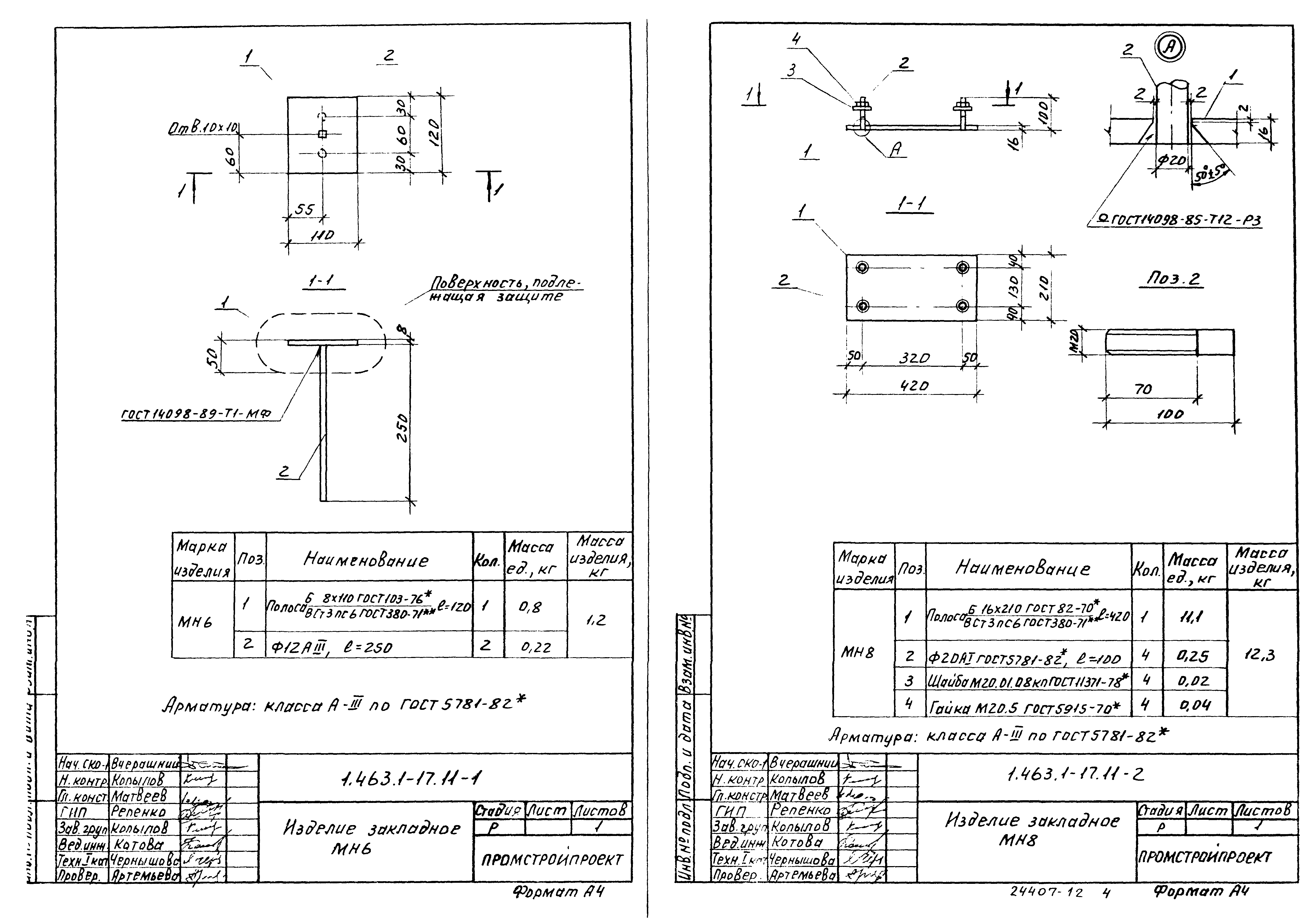 Серия 1.463.1-17
