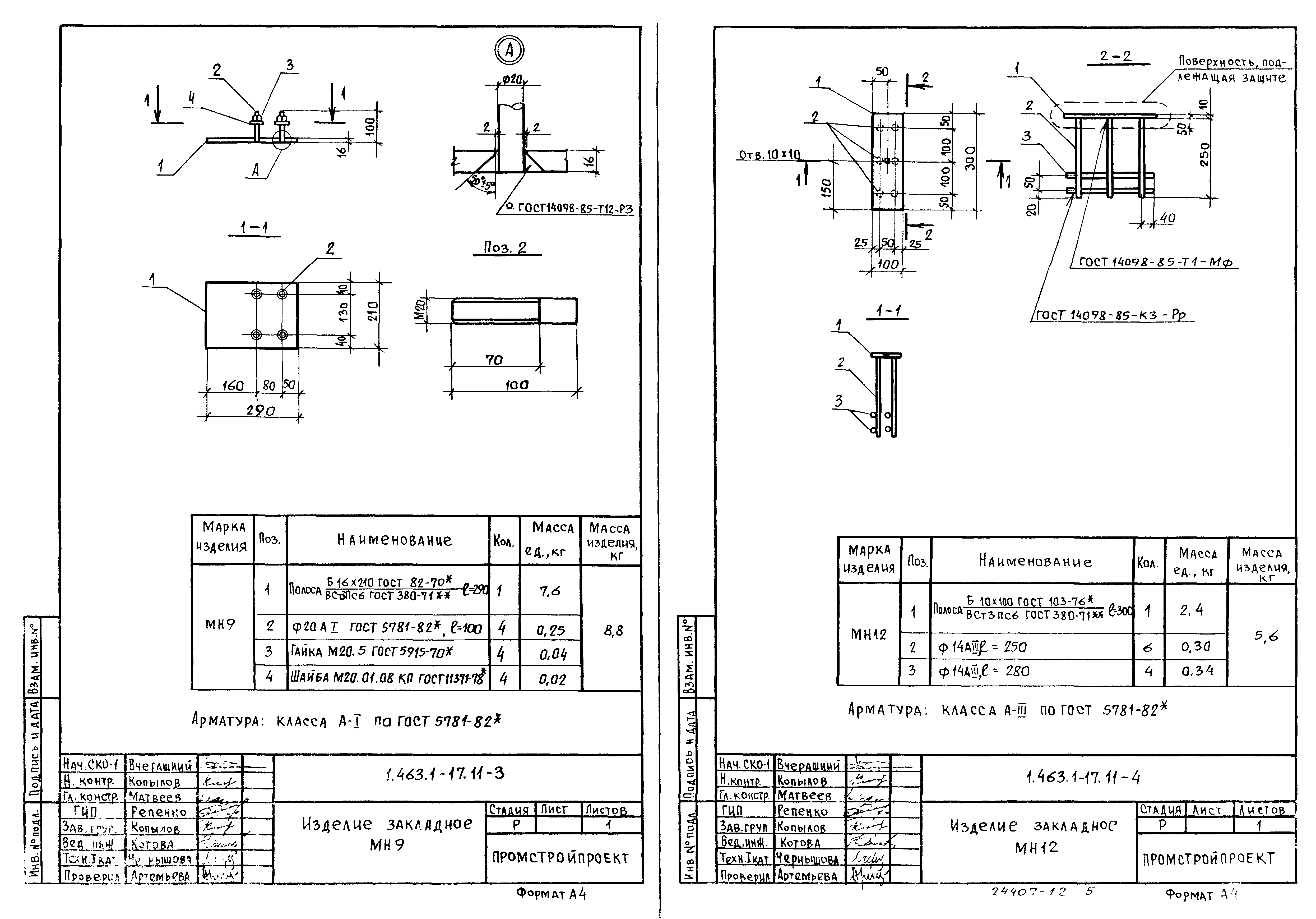 Серия 1.463.1-17