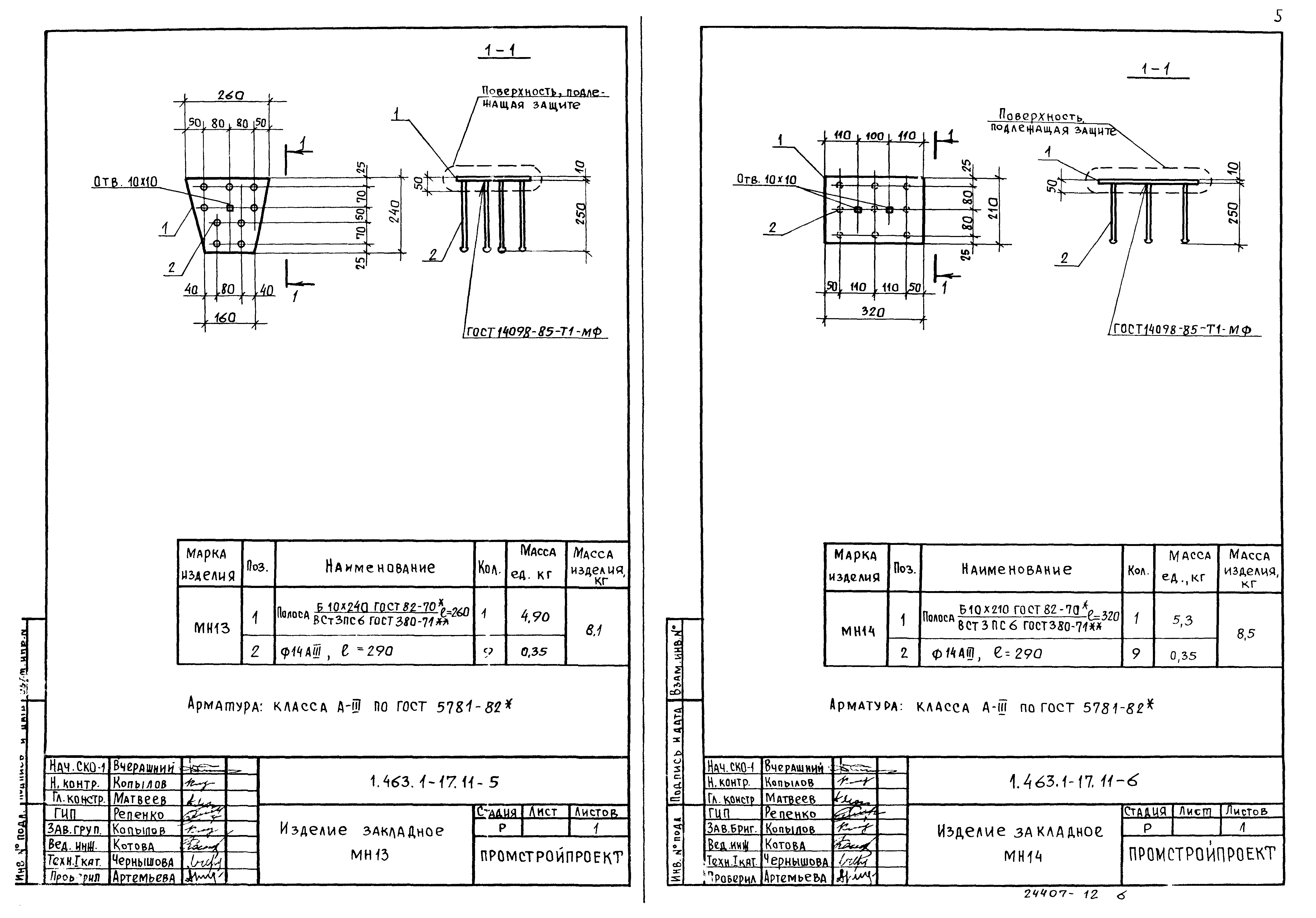 Серия 1.463.1-17