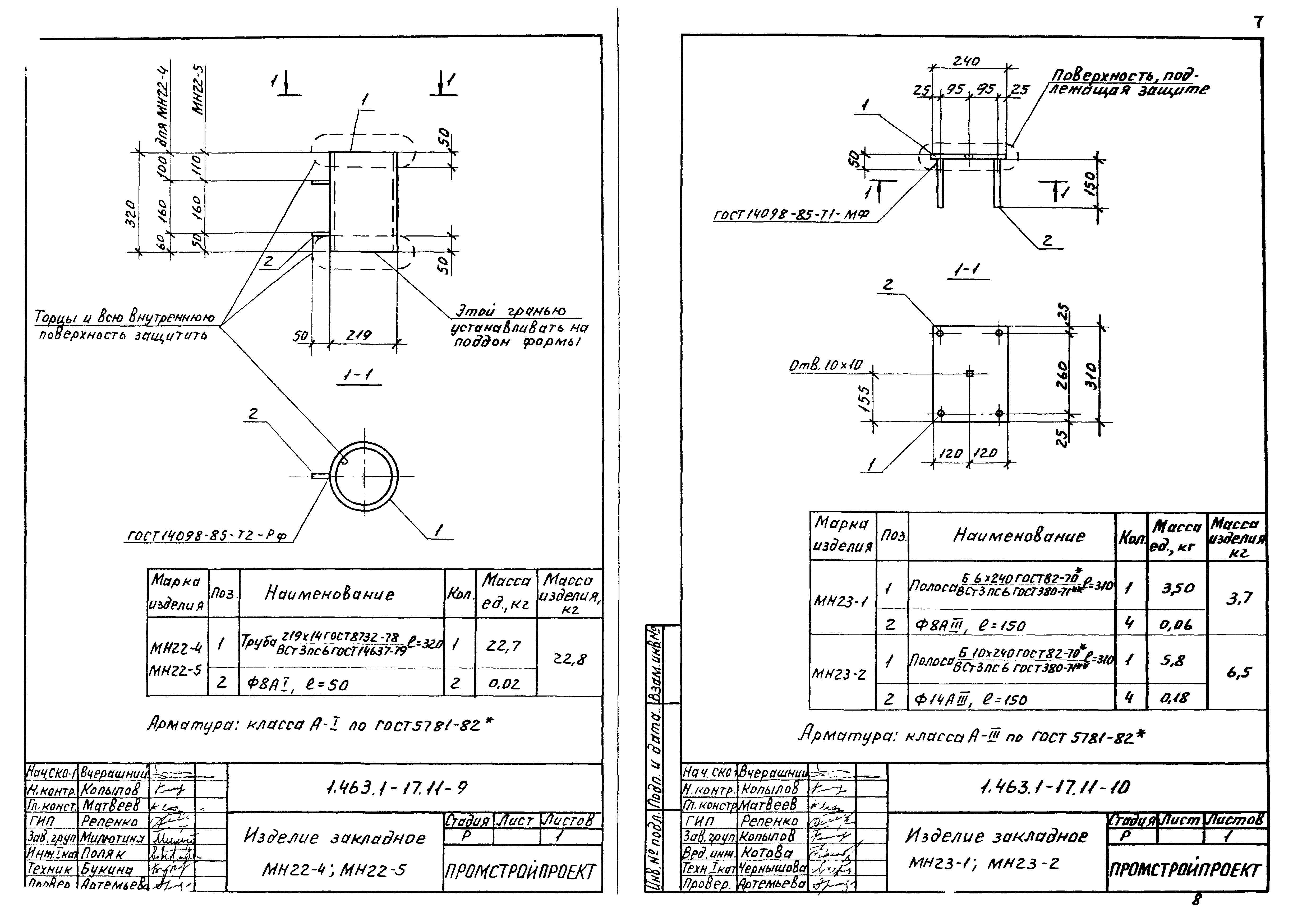 Серия 1.463.1-17