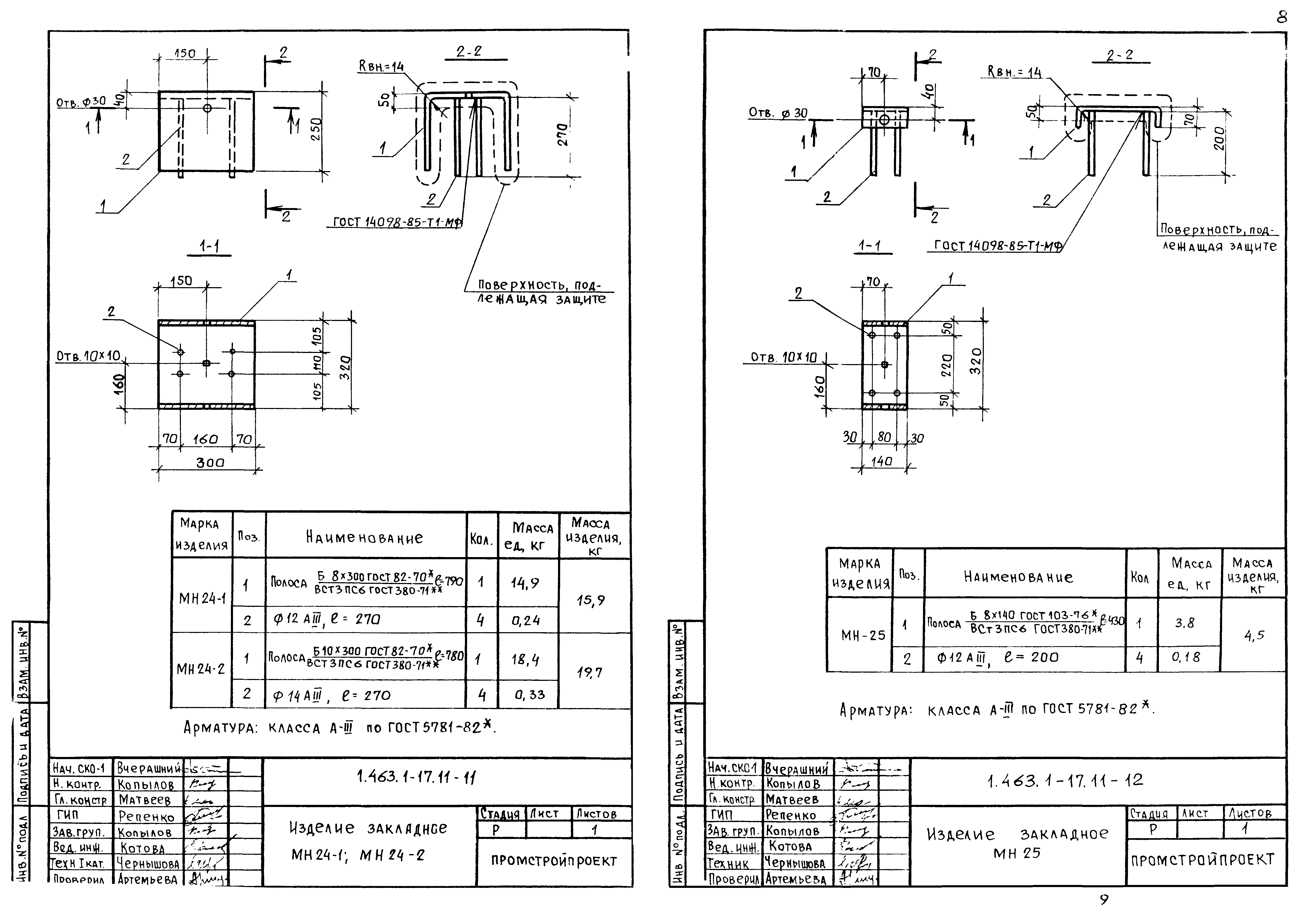 Серия 1.463.1-17