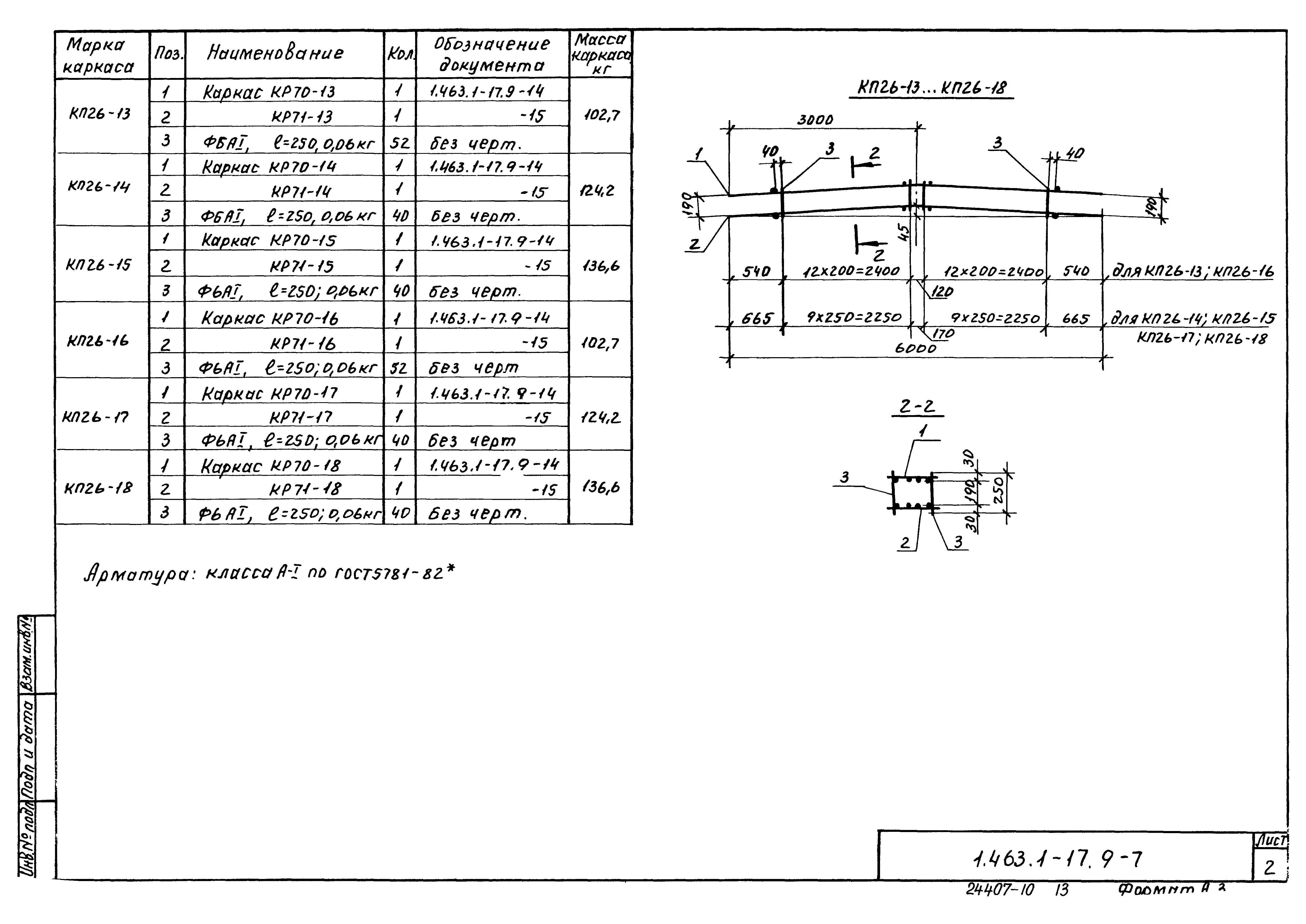 Серия 1.463.1-17