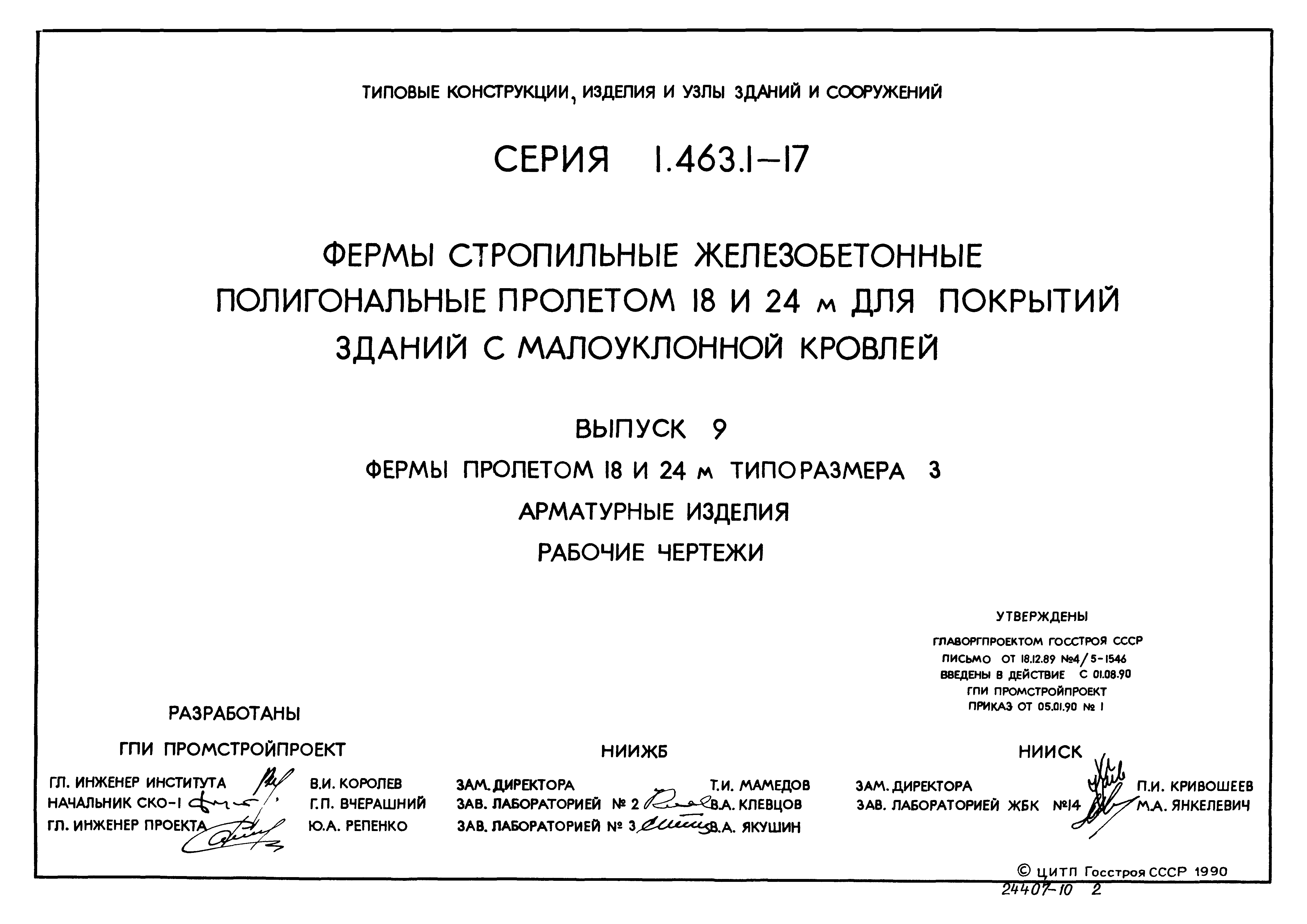 Серия 1.463.1-17