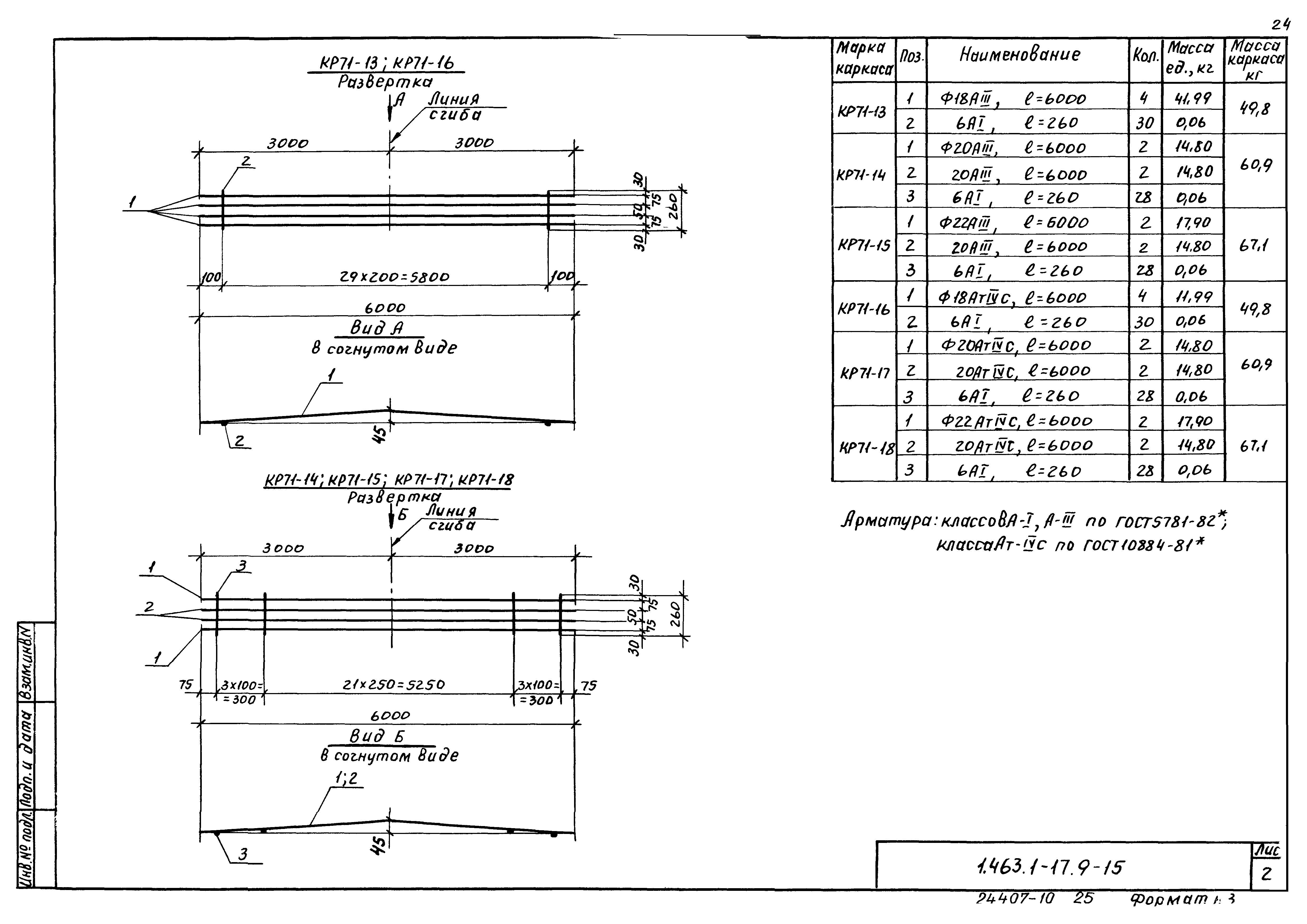 Серия 1.463.1-17