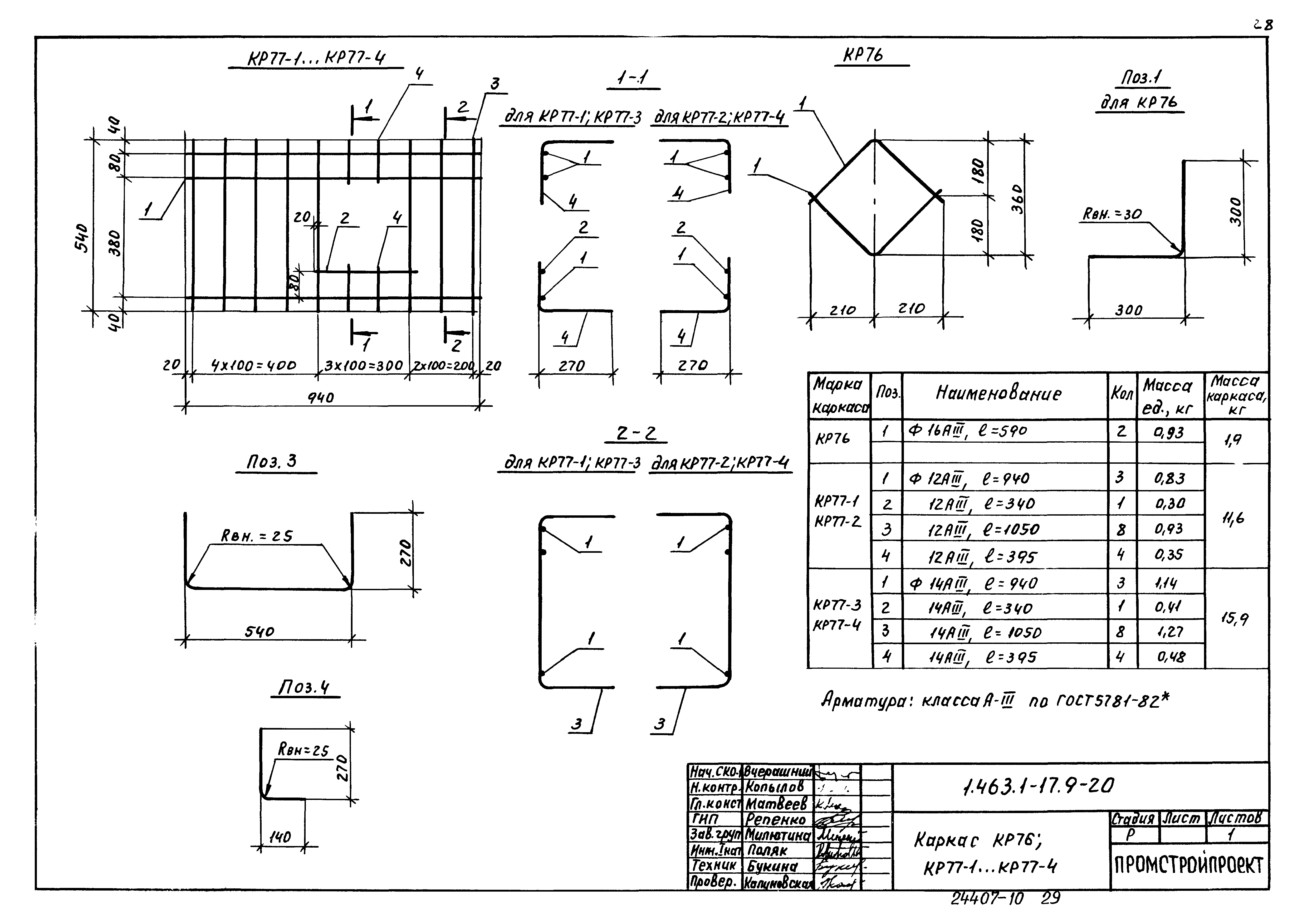 Серия 1.463.1-17