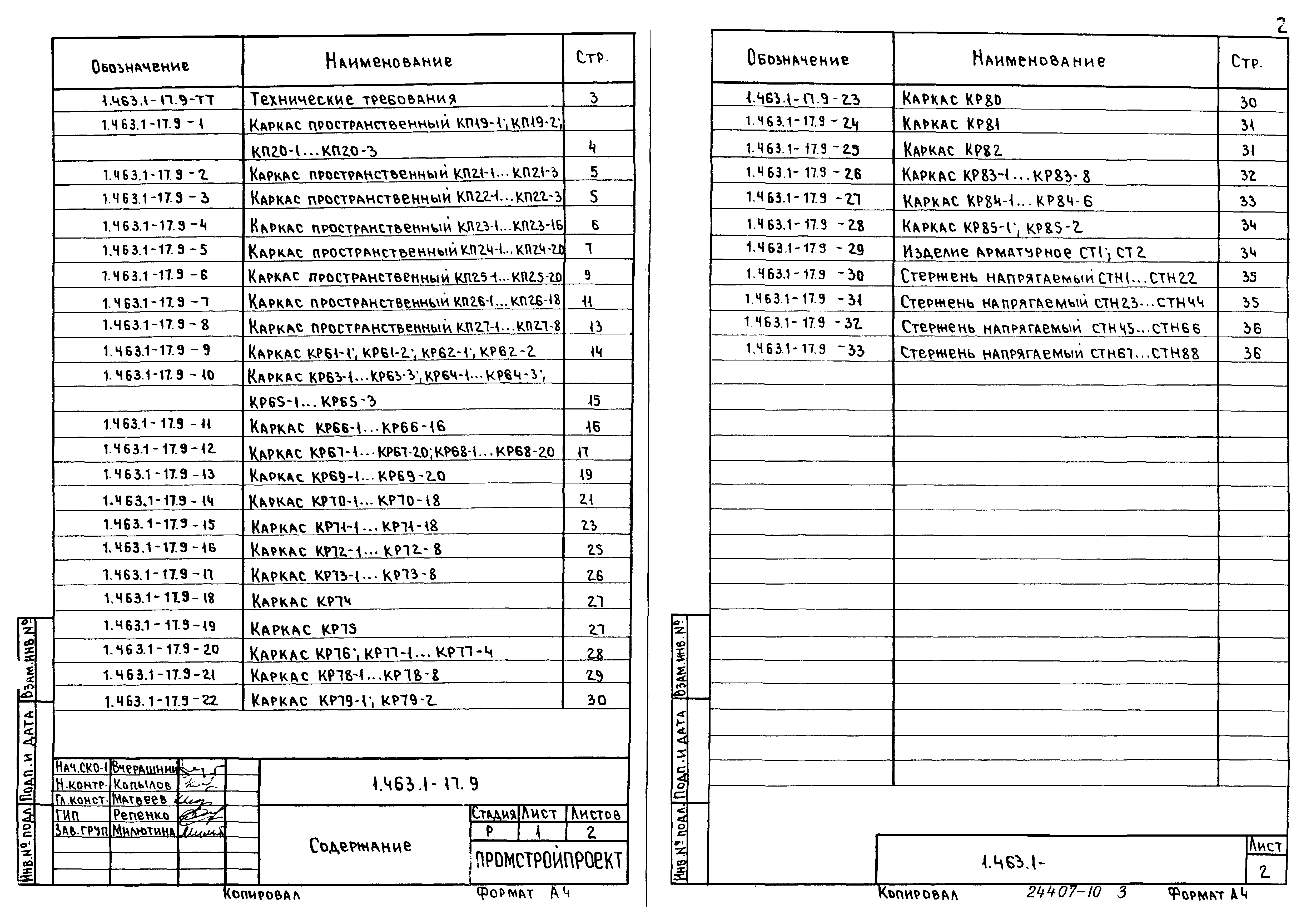 Серия 1.463.1-17