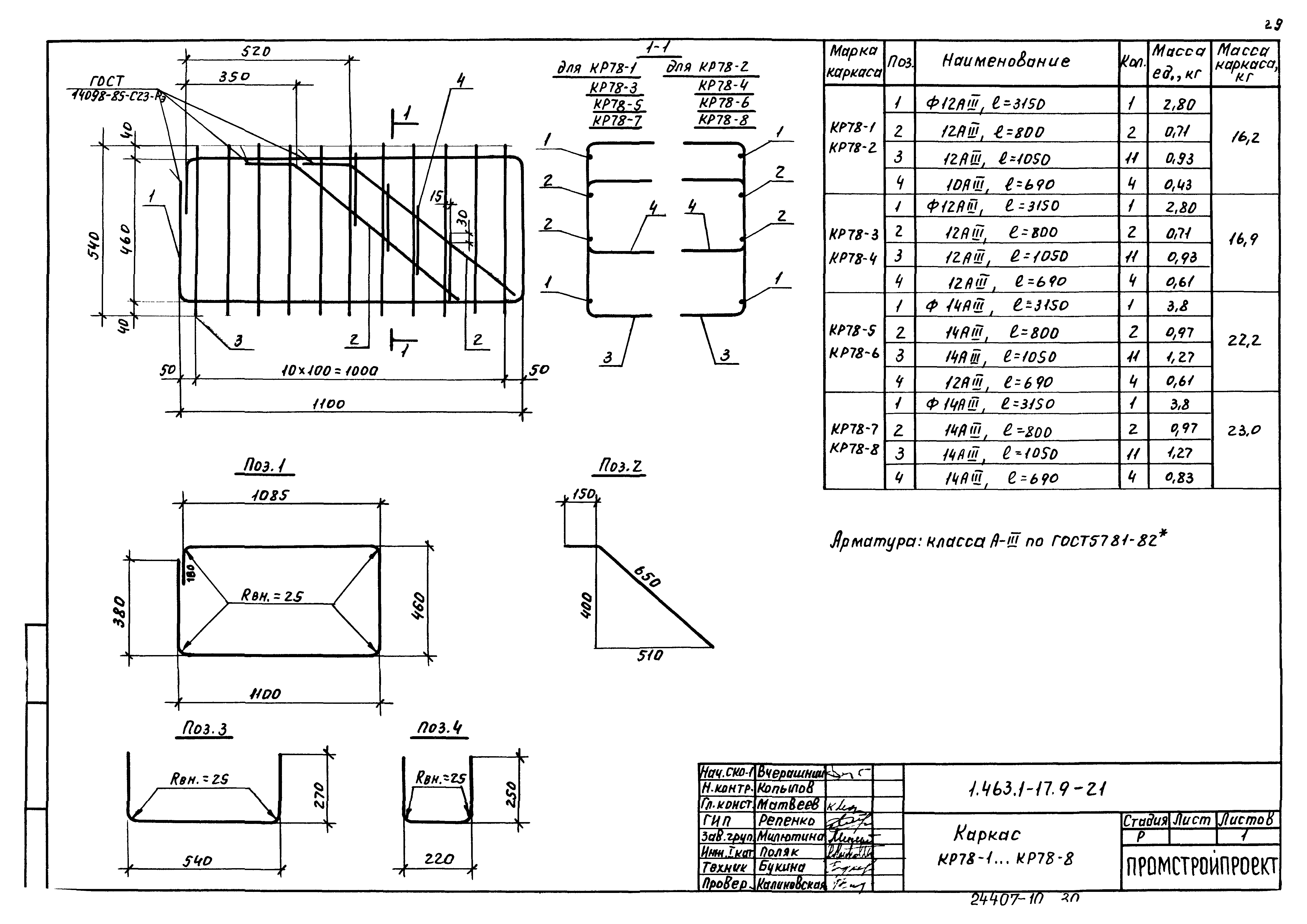 Серия 1.463.1-17
