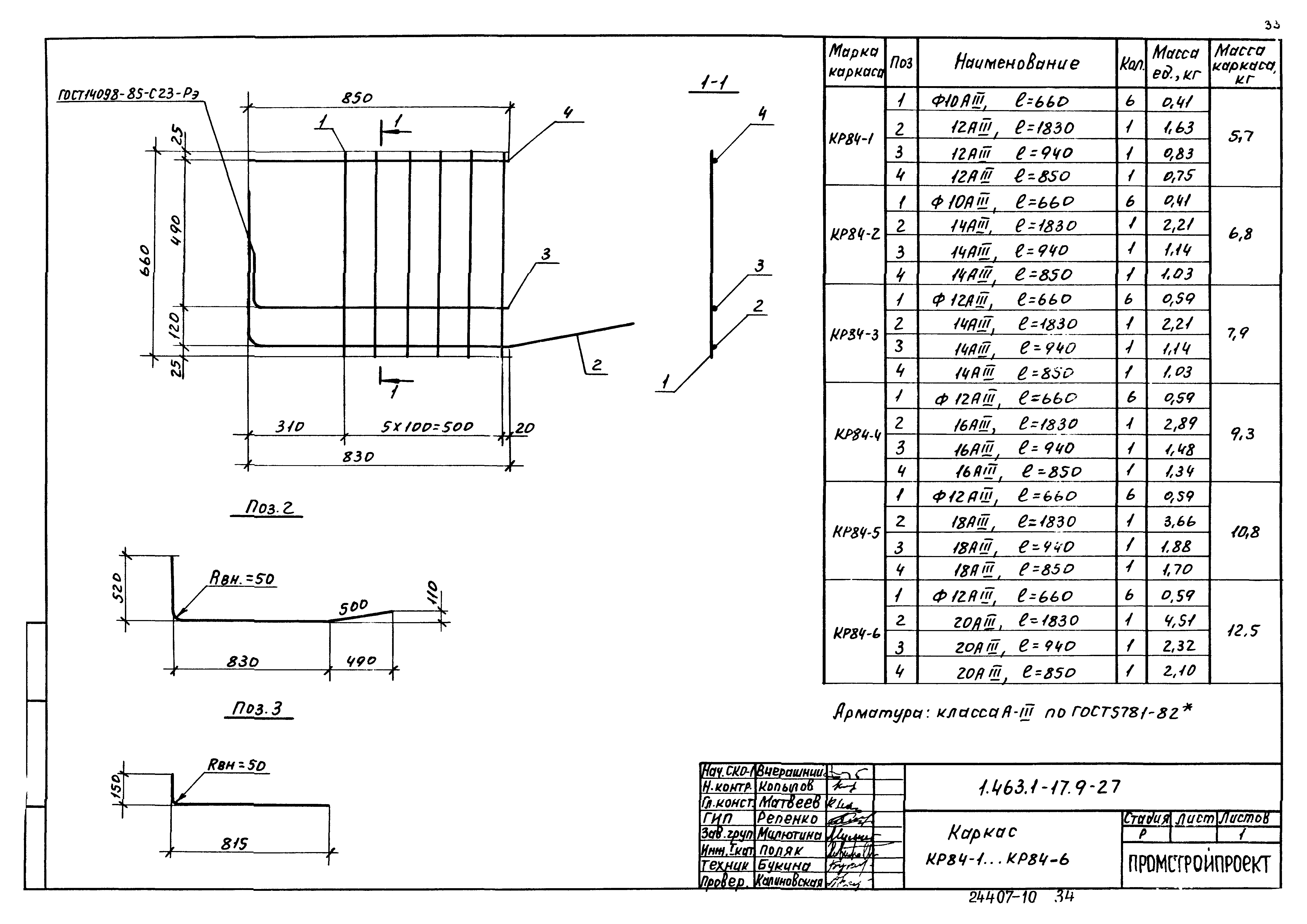 Серия 1.463.1-17