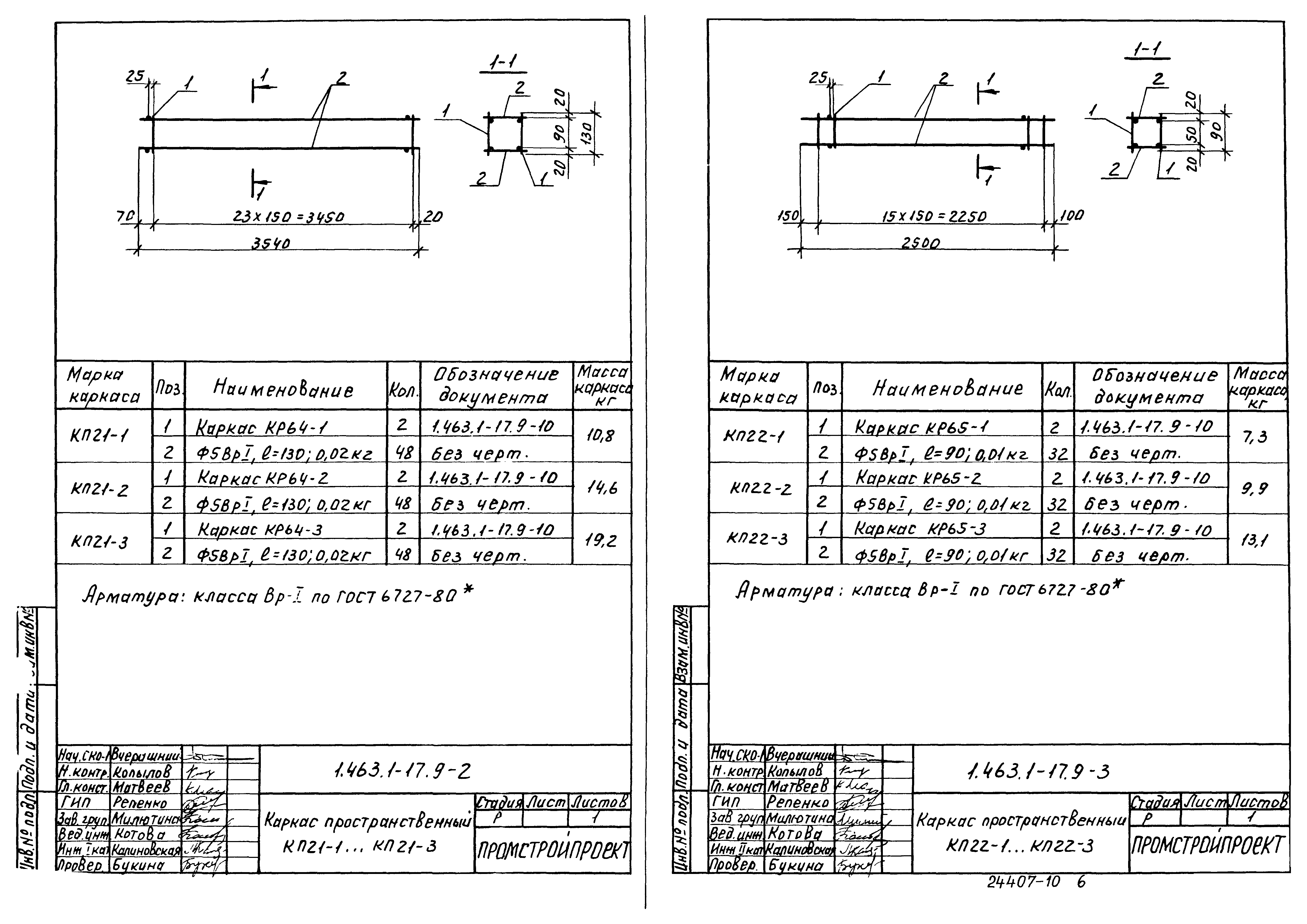 Серия 1.463.1-17