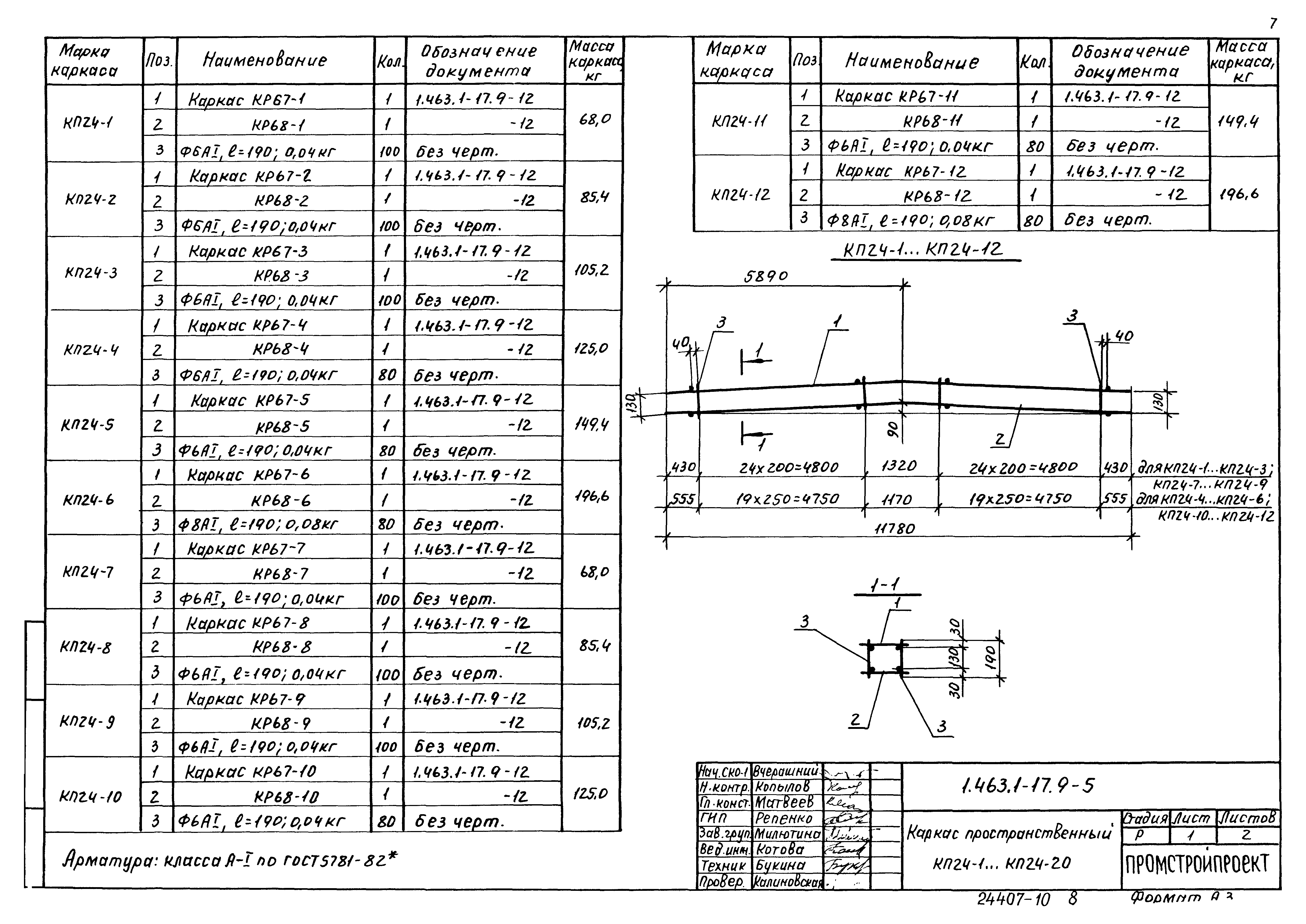 Серия 1.463.1-17