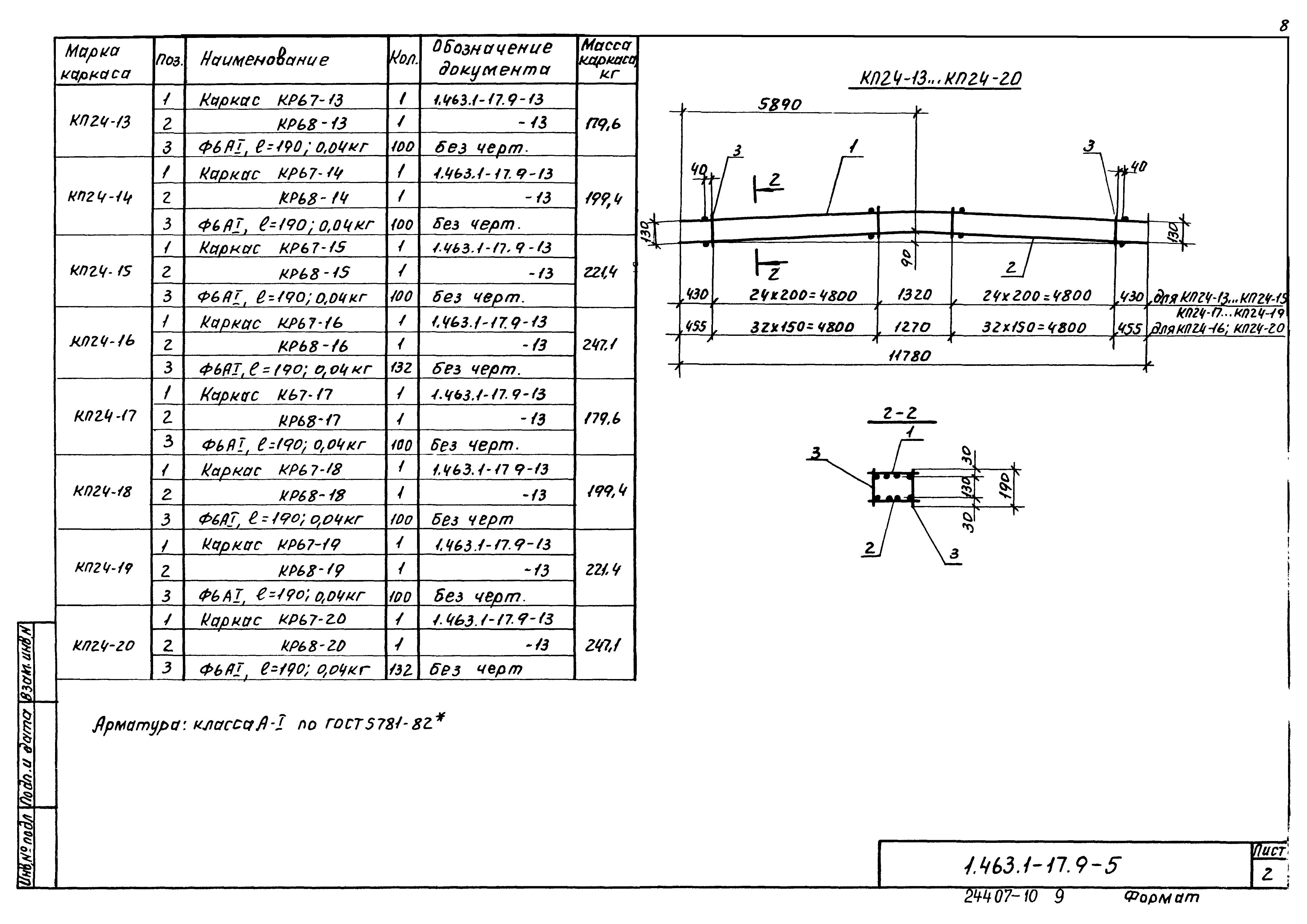 Серия 1.463.1-17