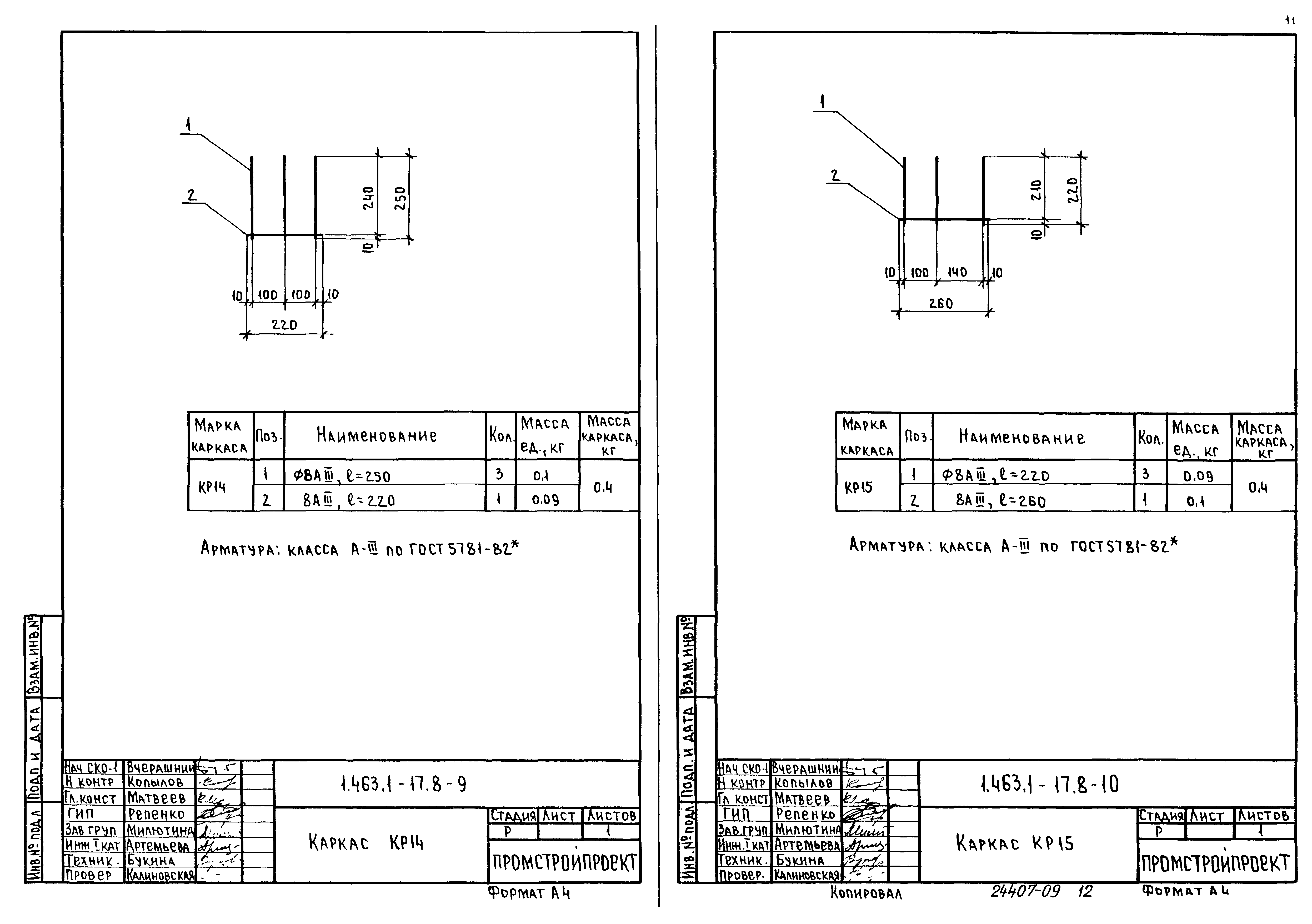 Серия 1.463.1-17