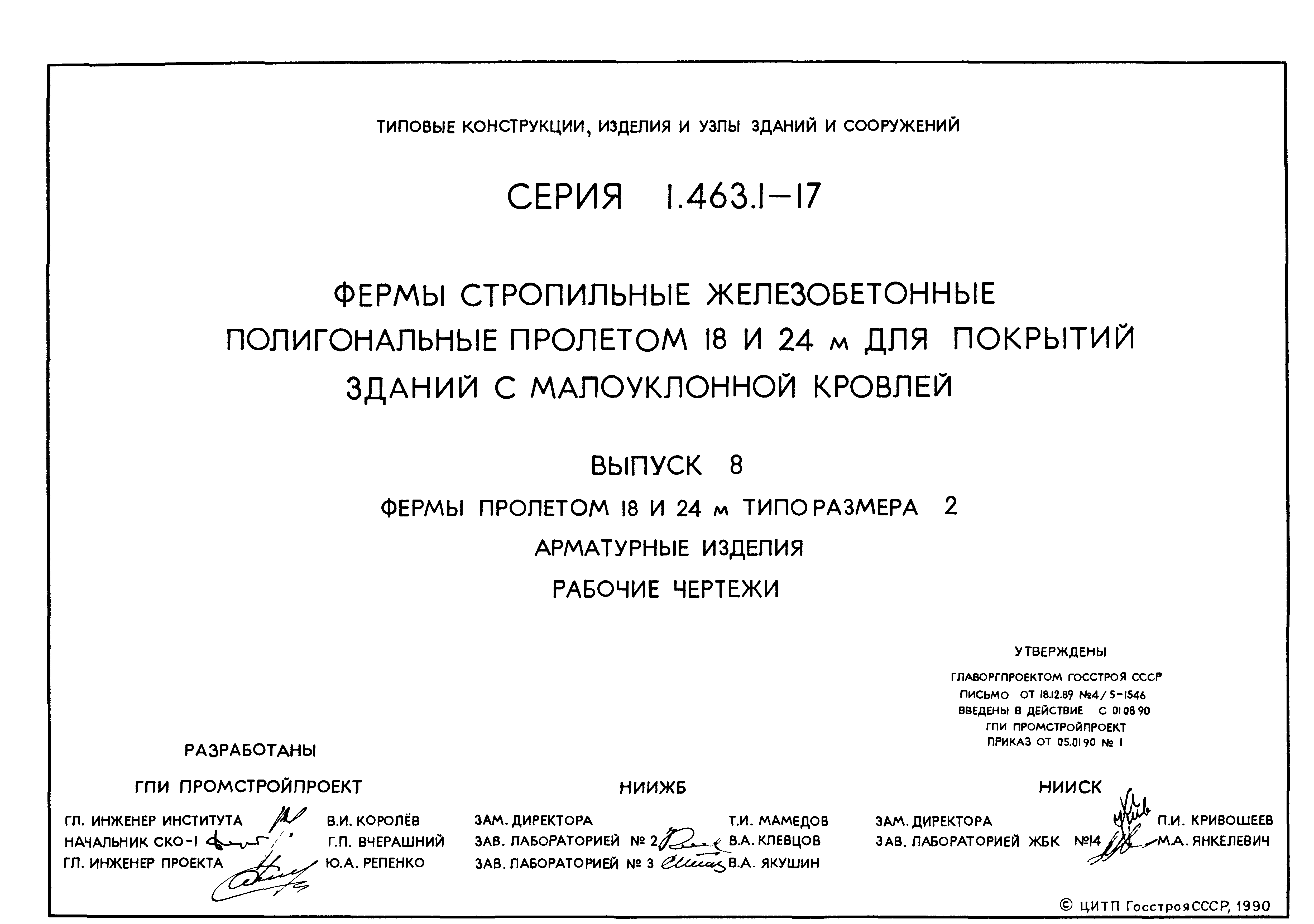 Серия 1.463.1-17
