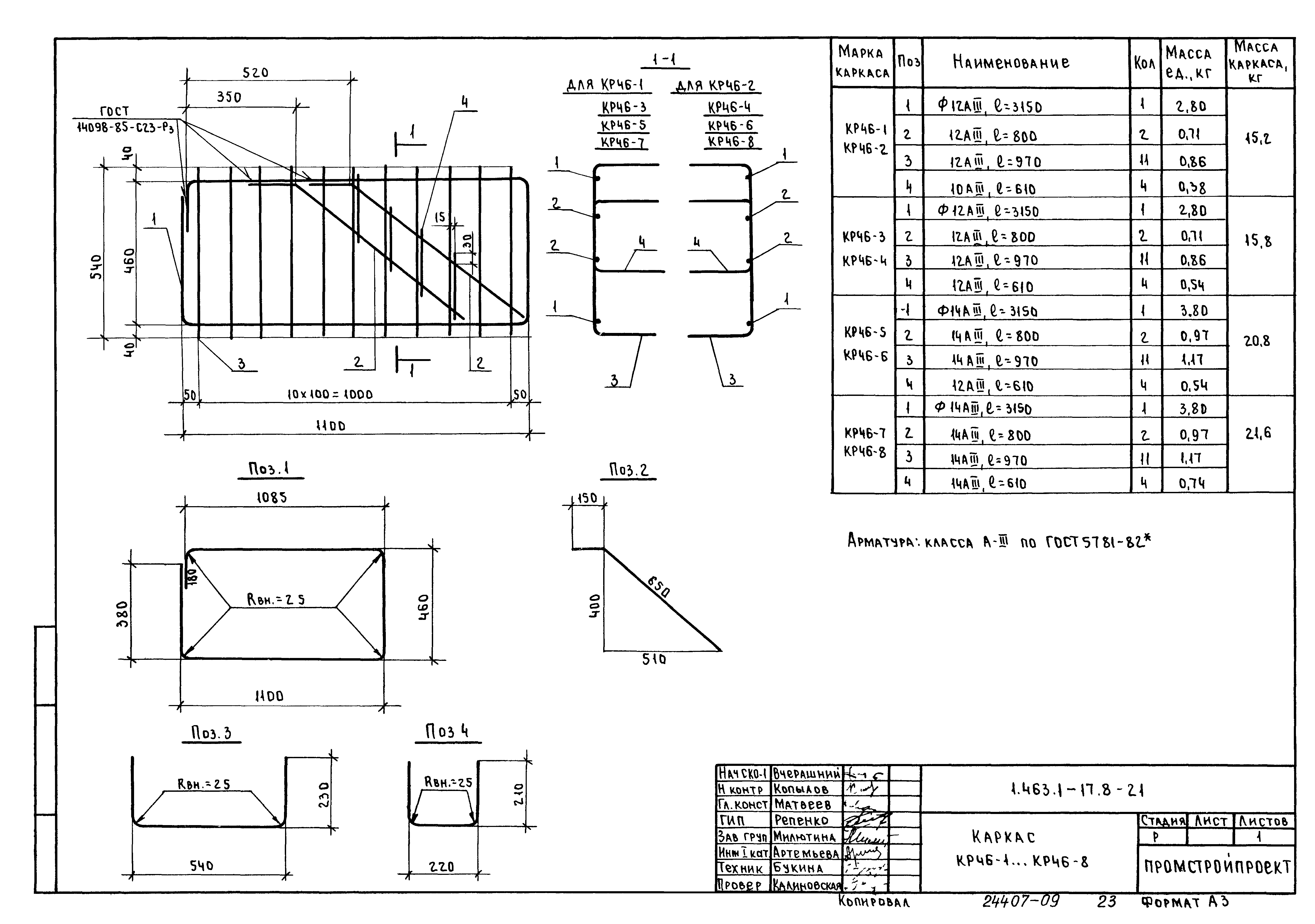Серия 1.463.1-17