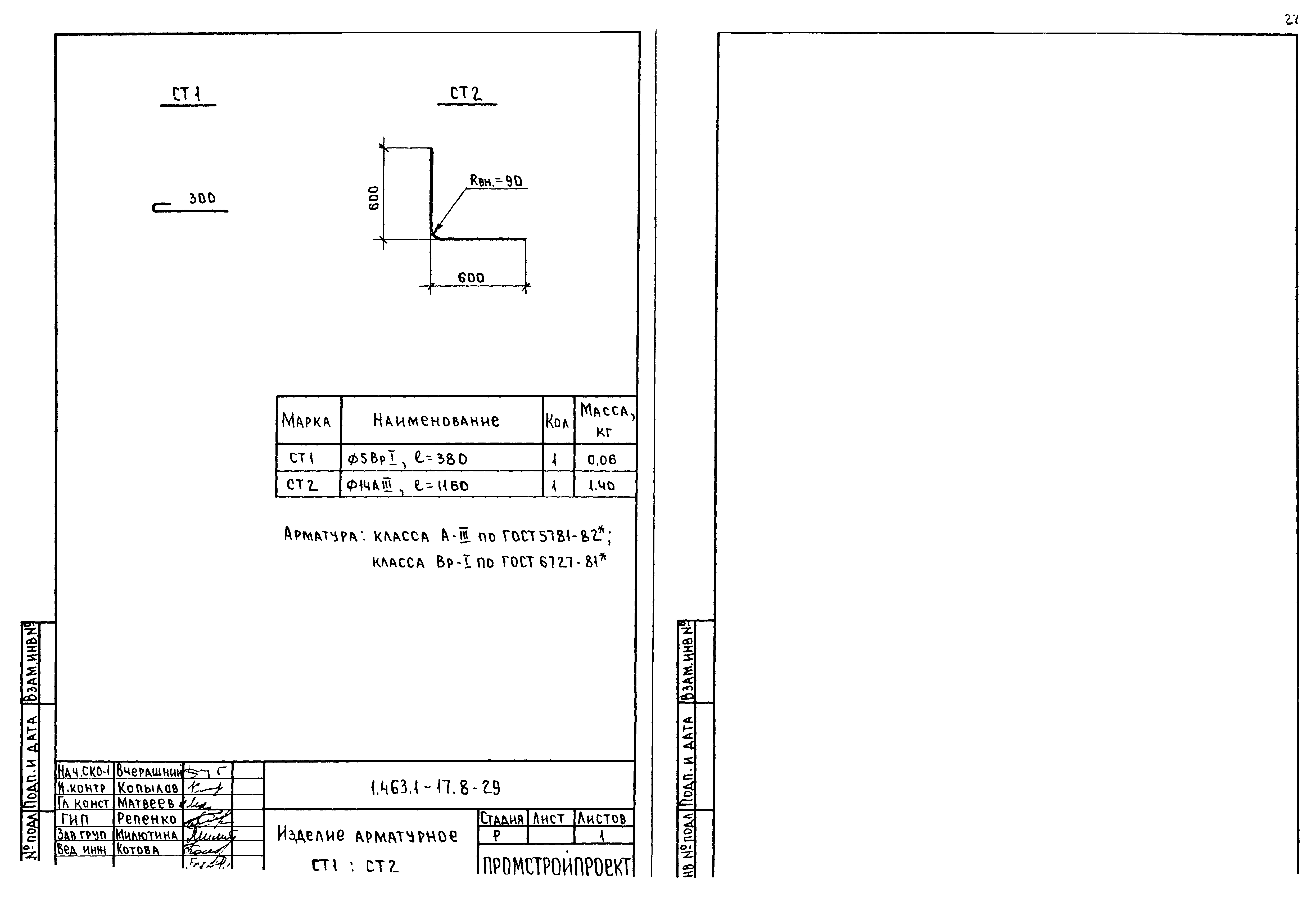 Серия 1.463.1-17