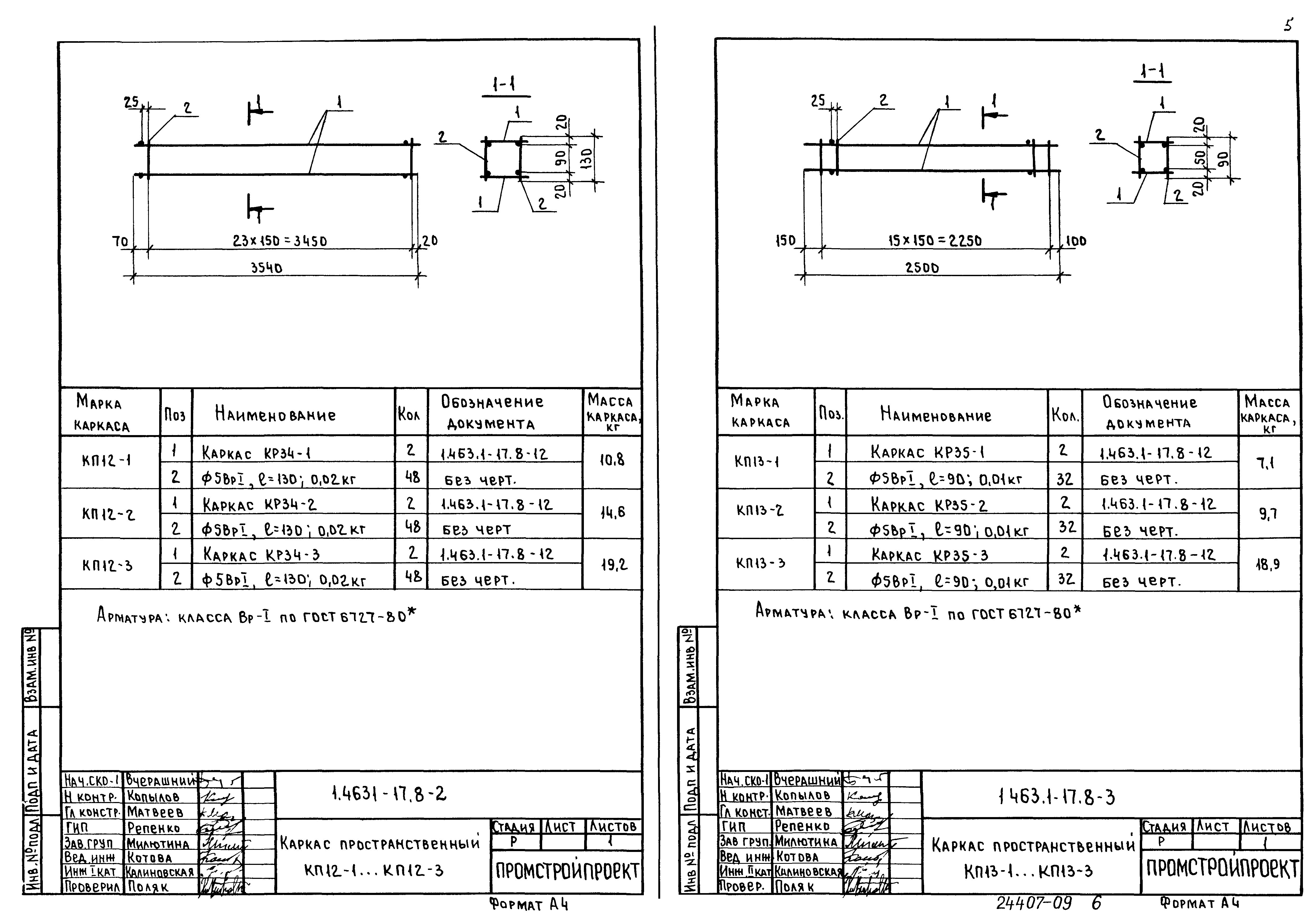 Серия 1.463.1-17