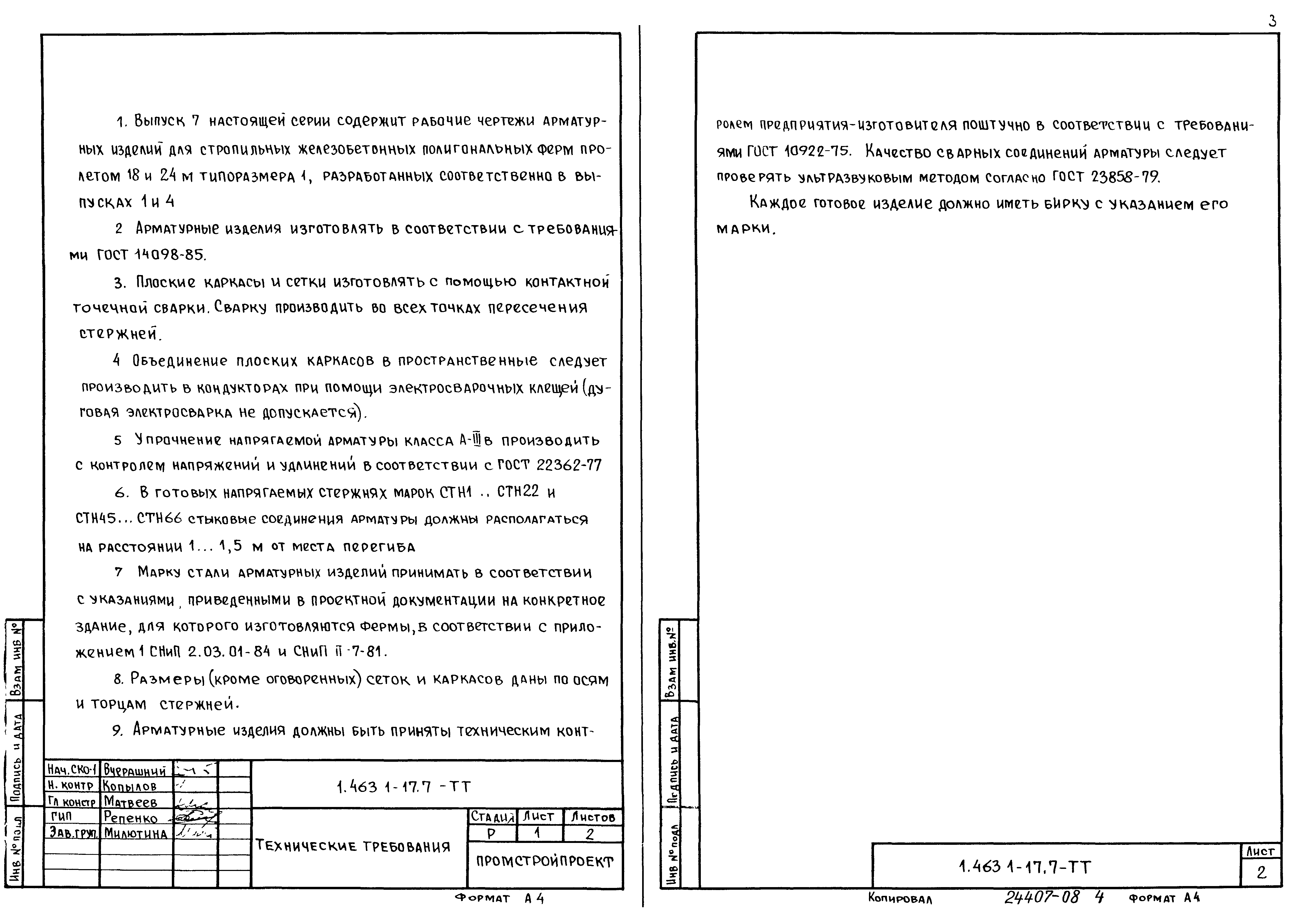 Серия 1.463.1-17