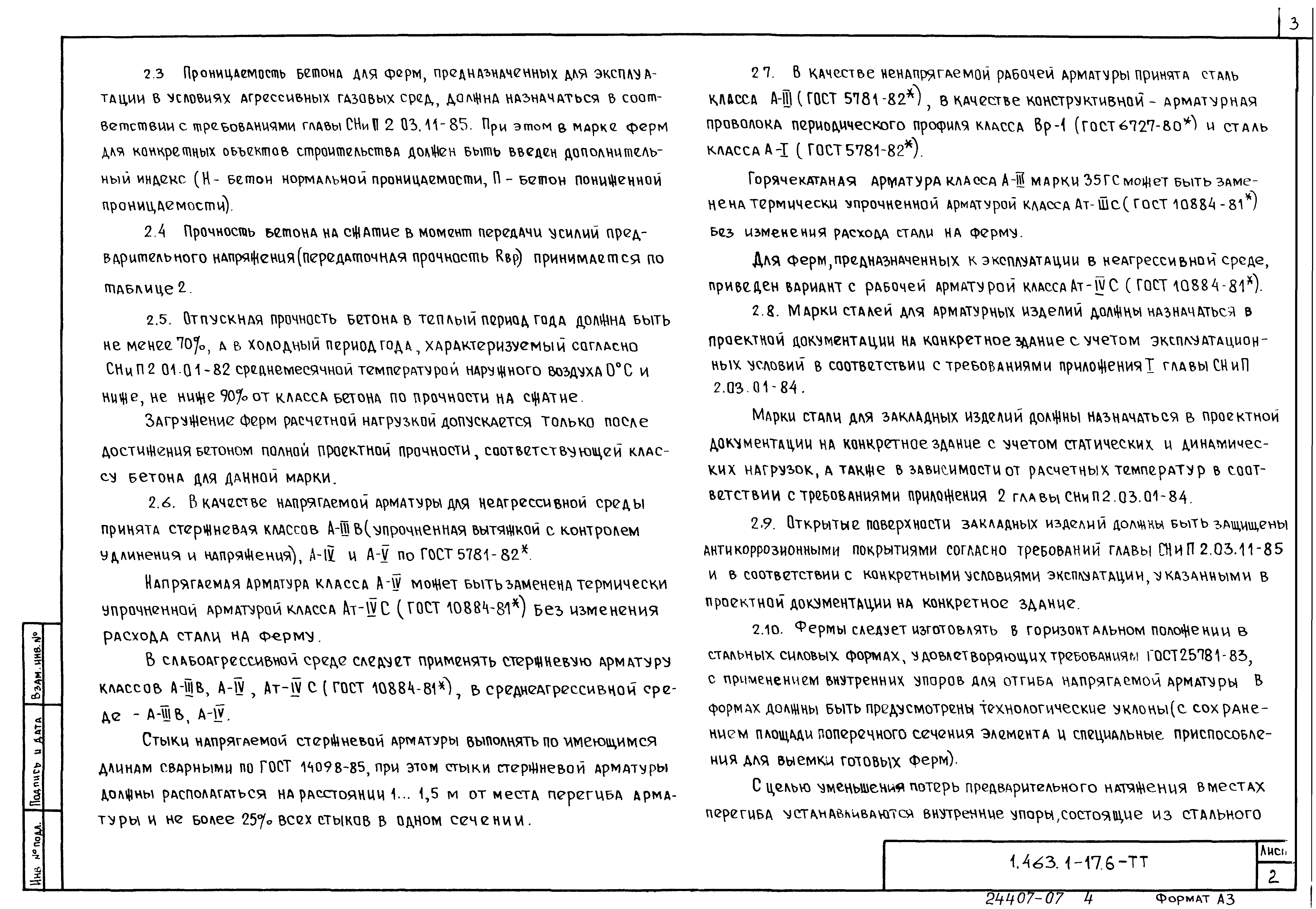 Серия 1.463.1-17