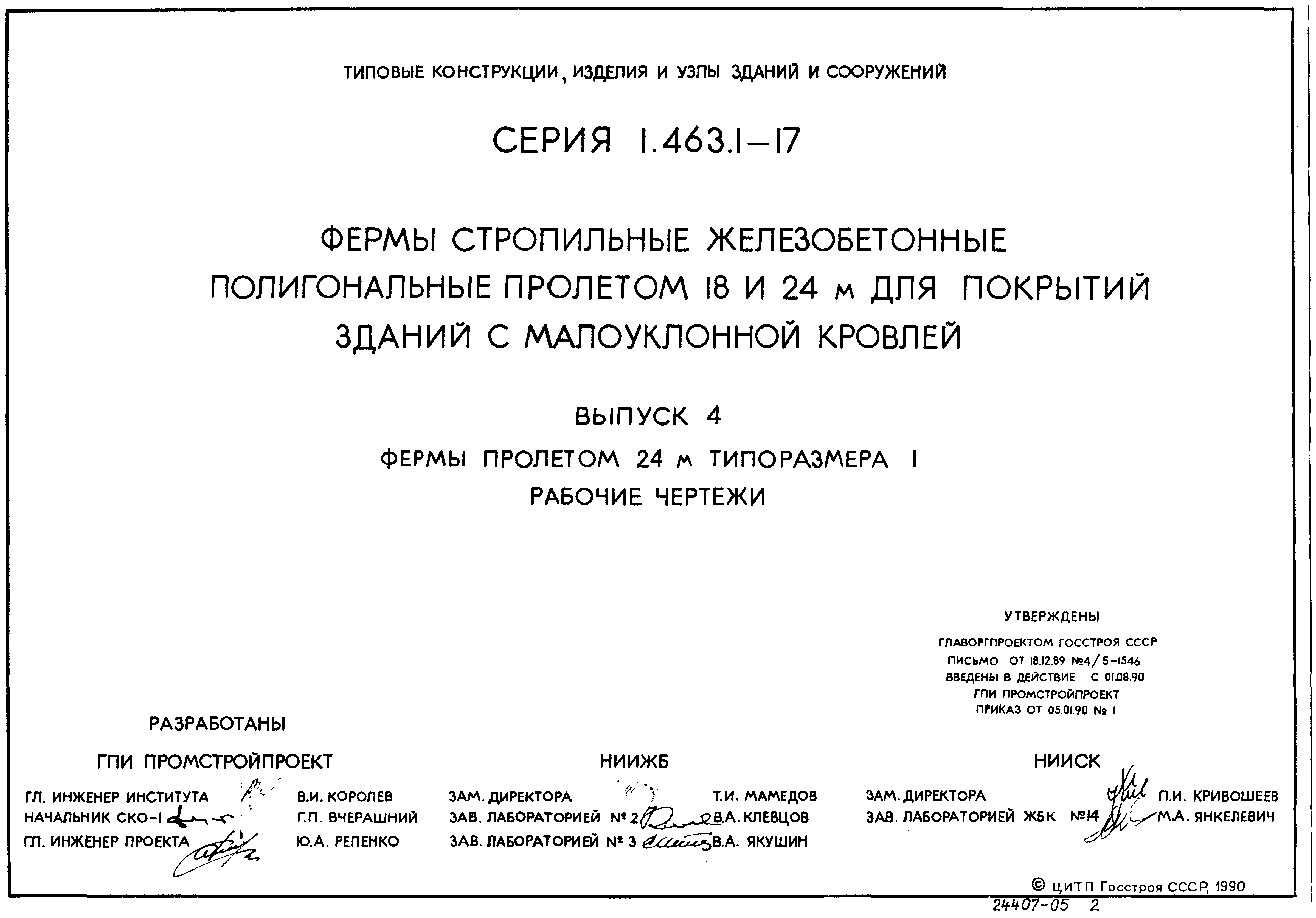 Серия 1.463.1-17