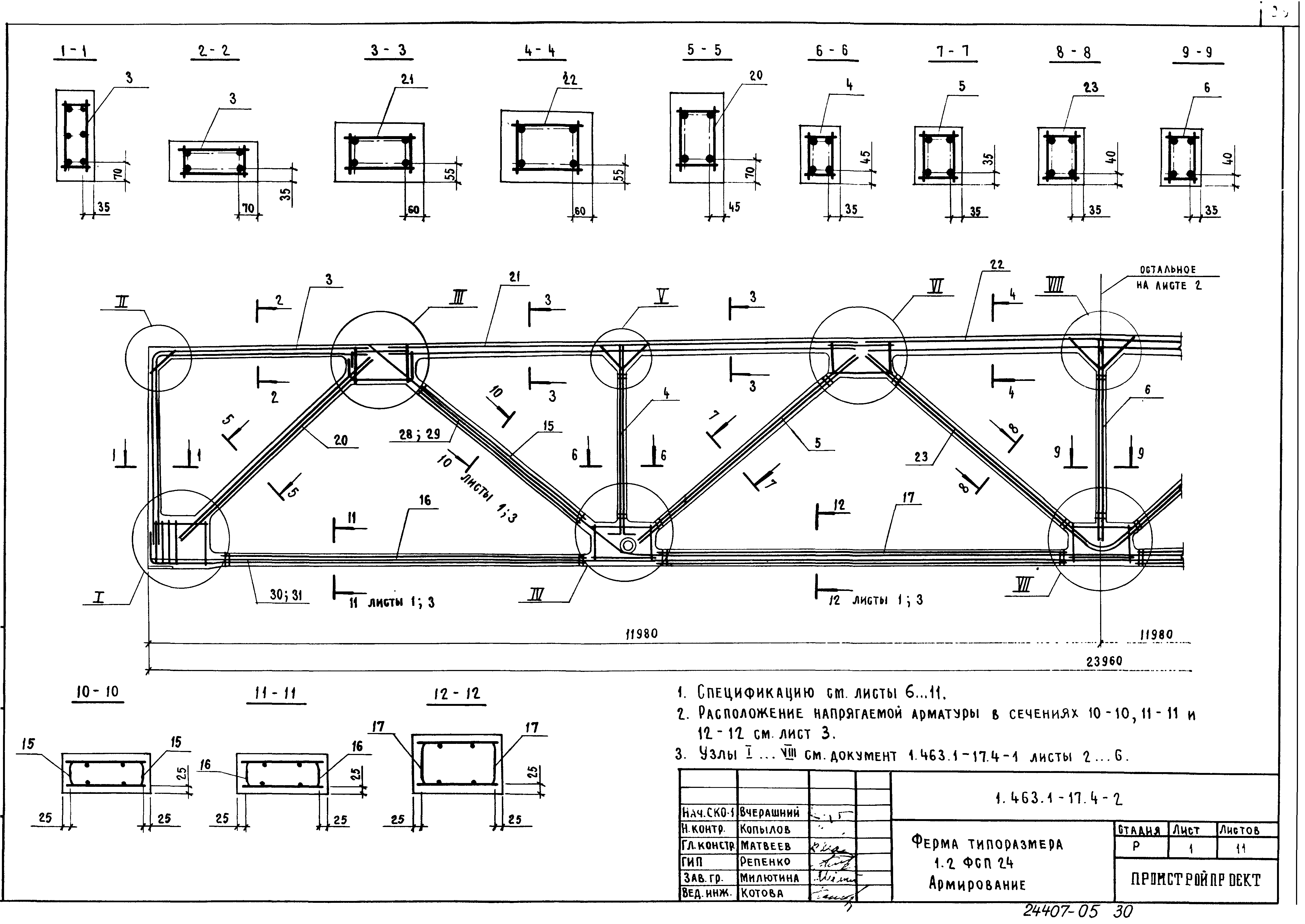 Фермы 1 17