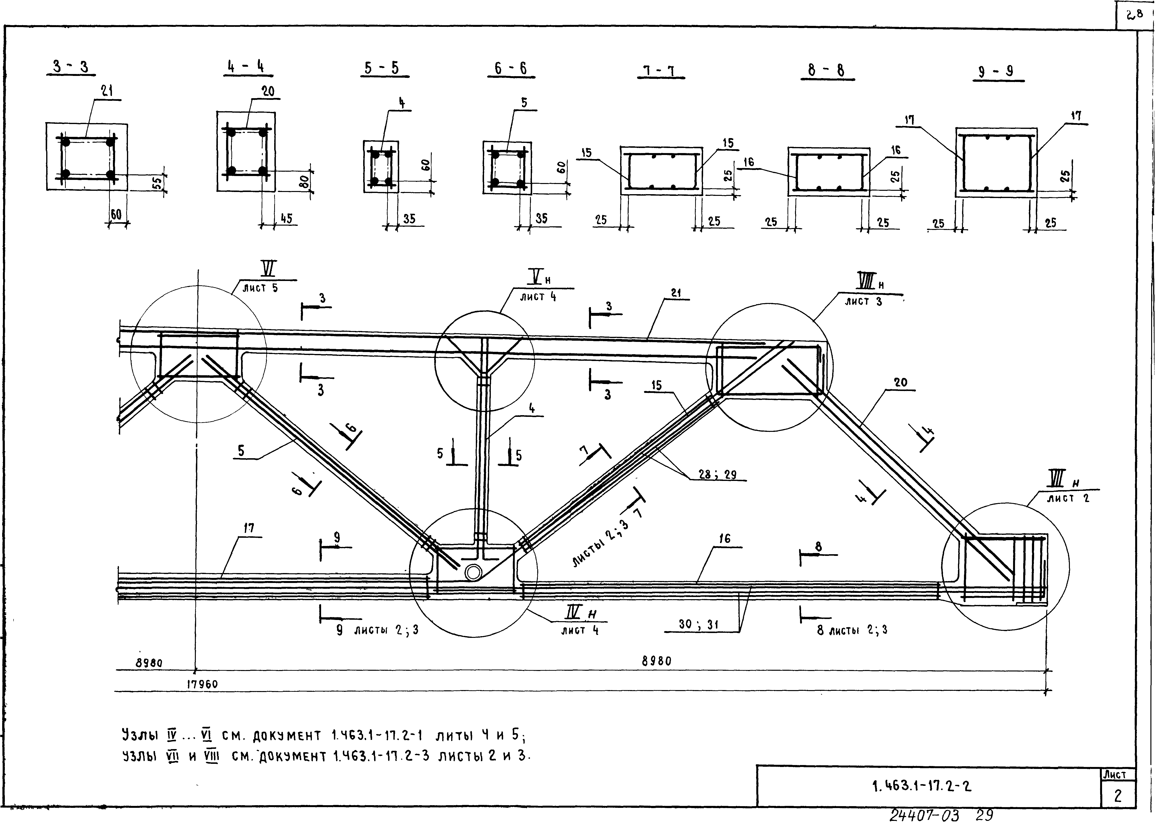 Серия 1.463.1-17