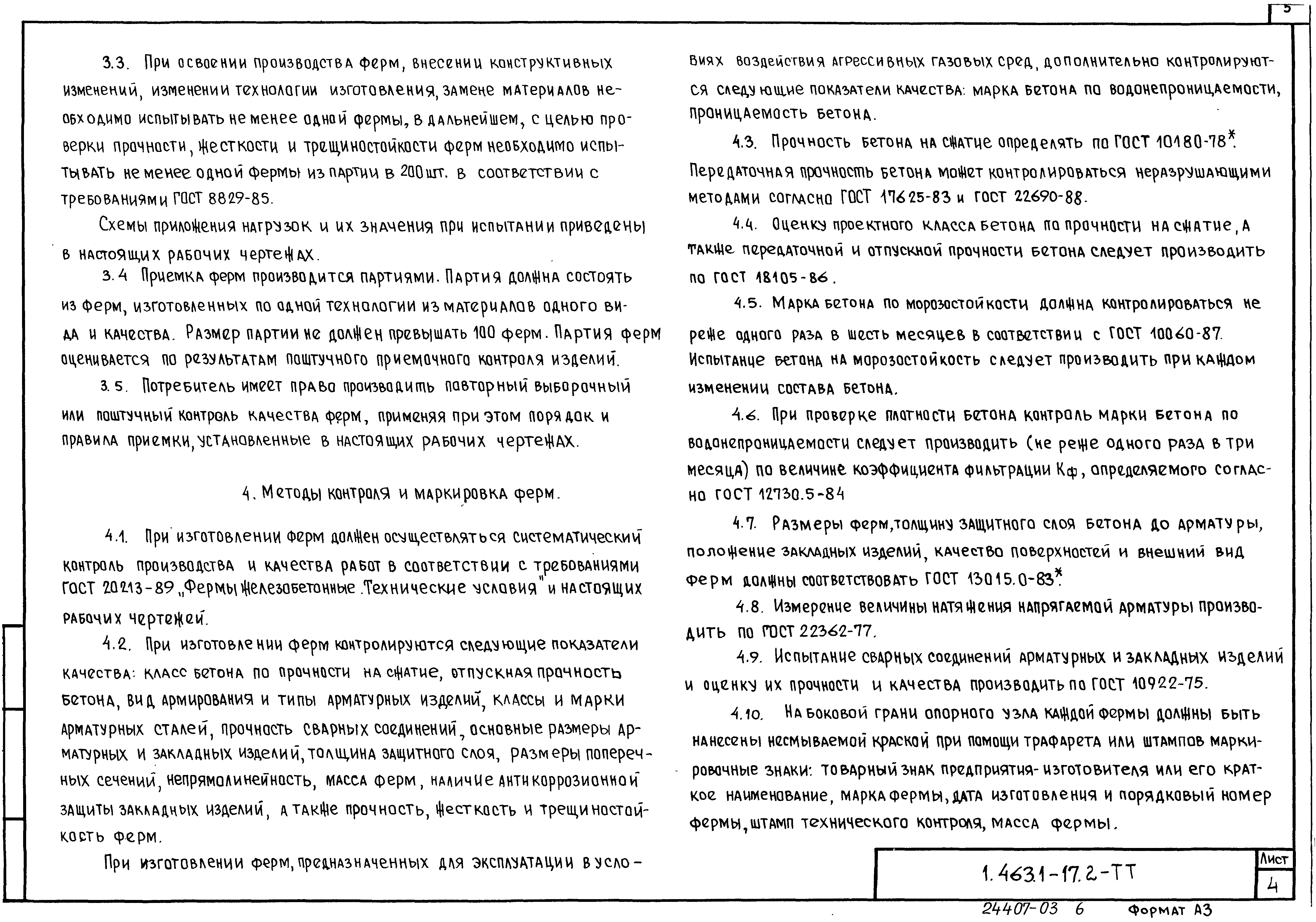 Серия 1.463.1-17