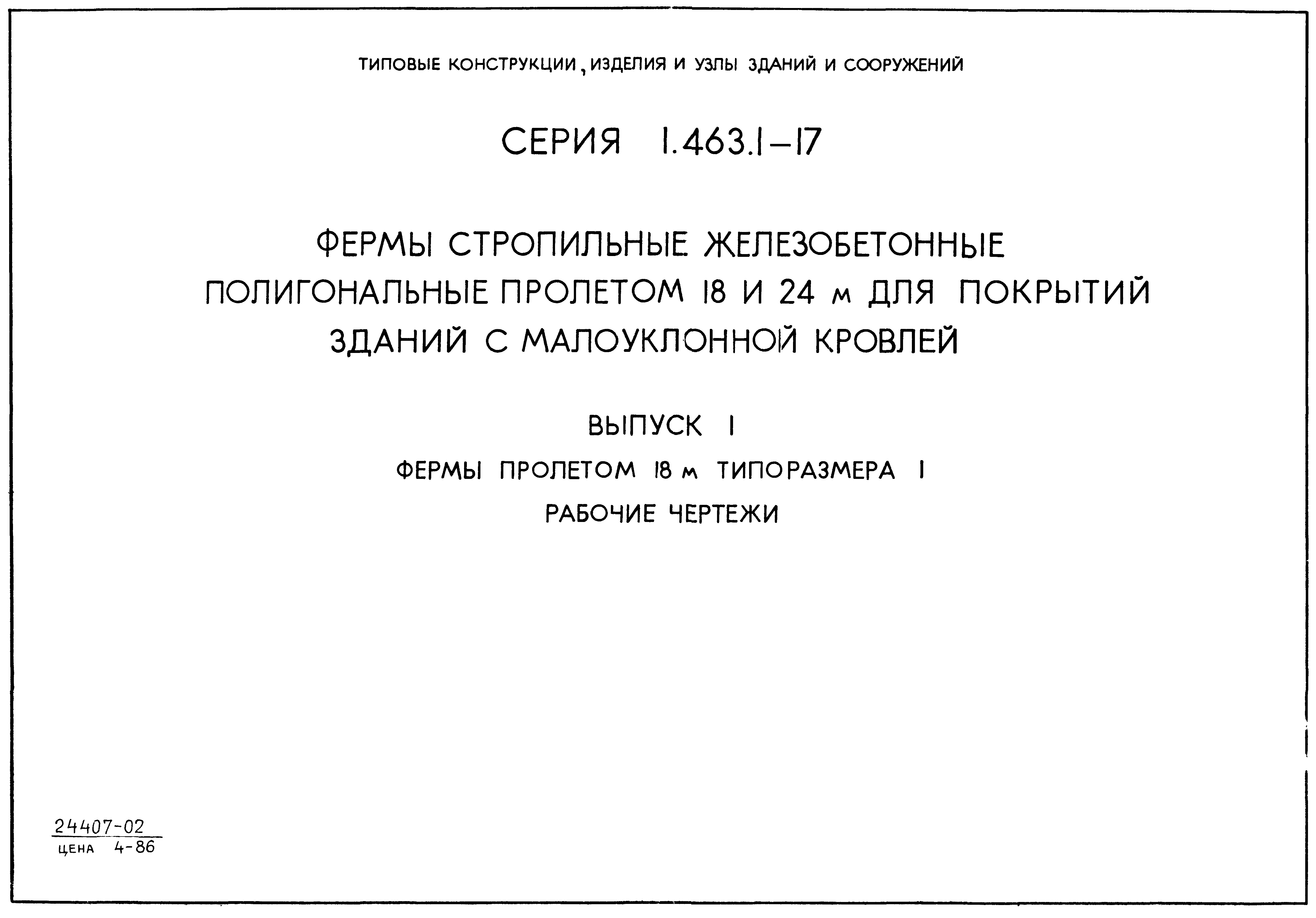 Серия 1.463.1-17