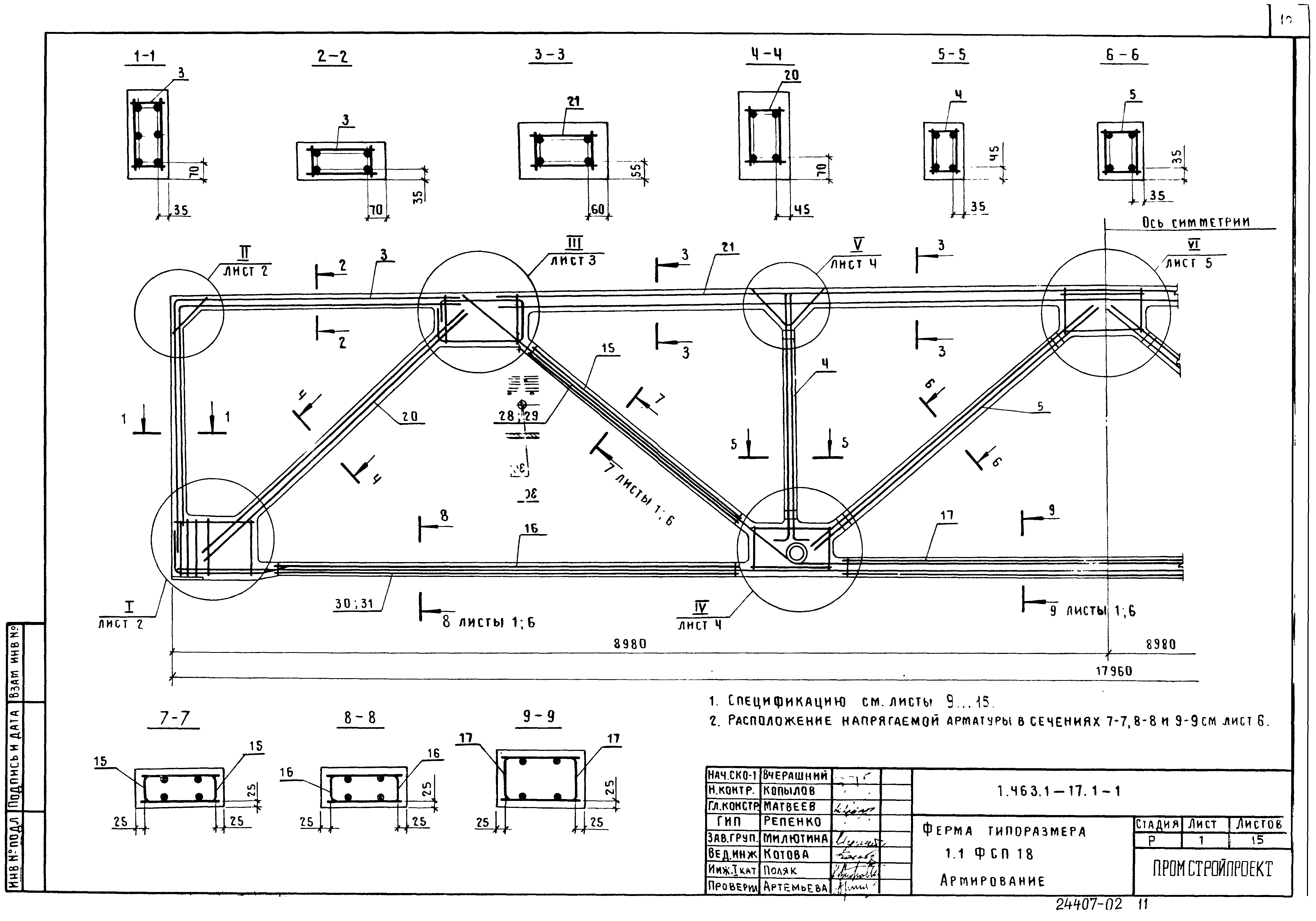 Серия 1.463.1-17