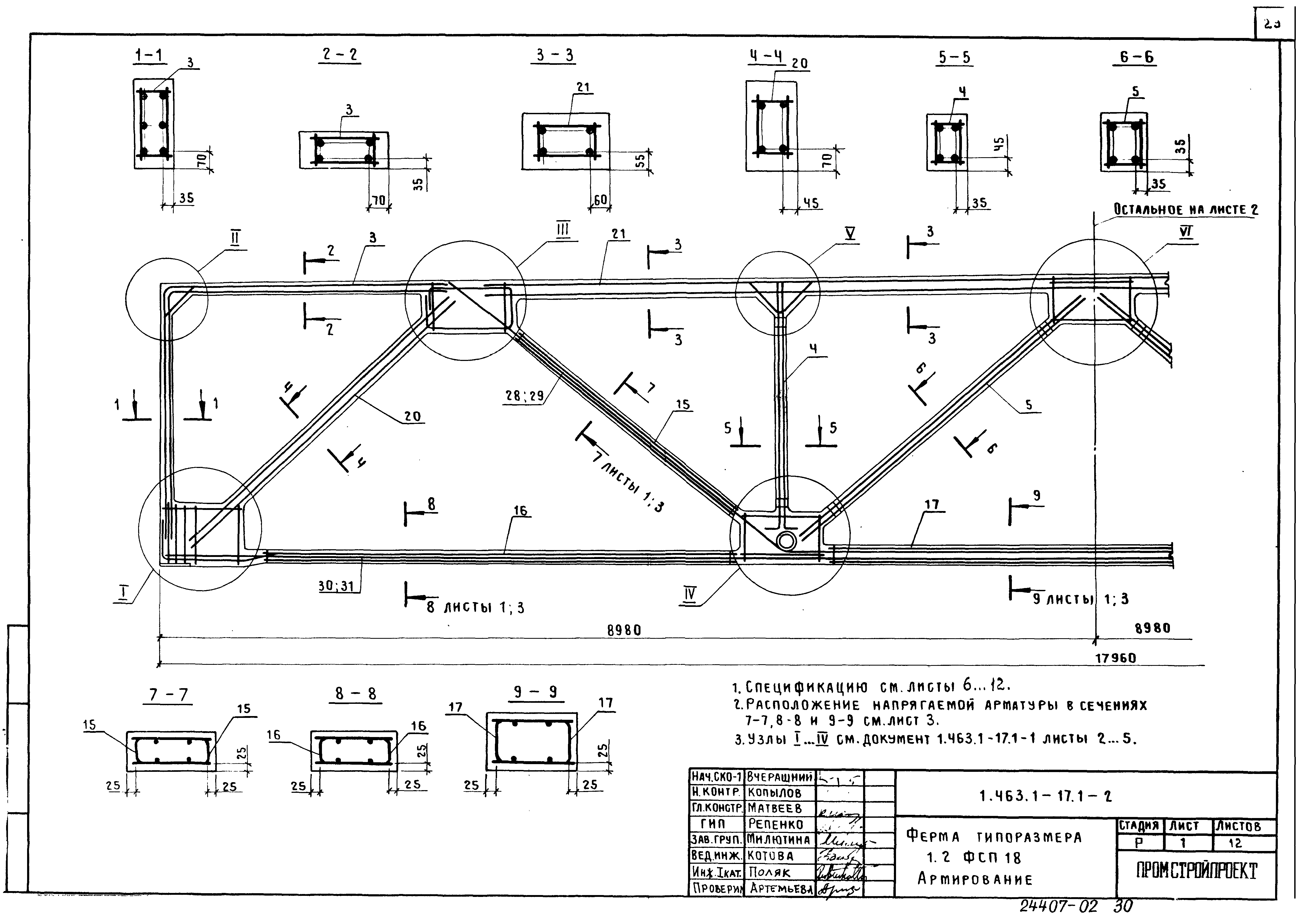 Серия 1.463.1-17