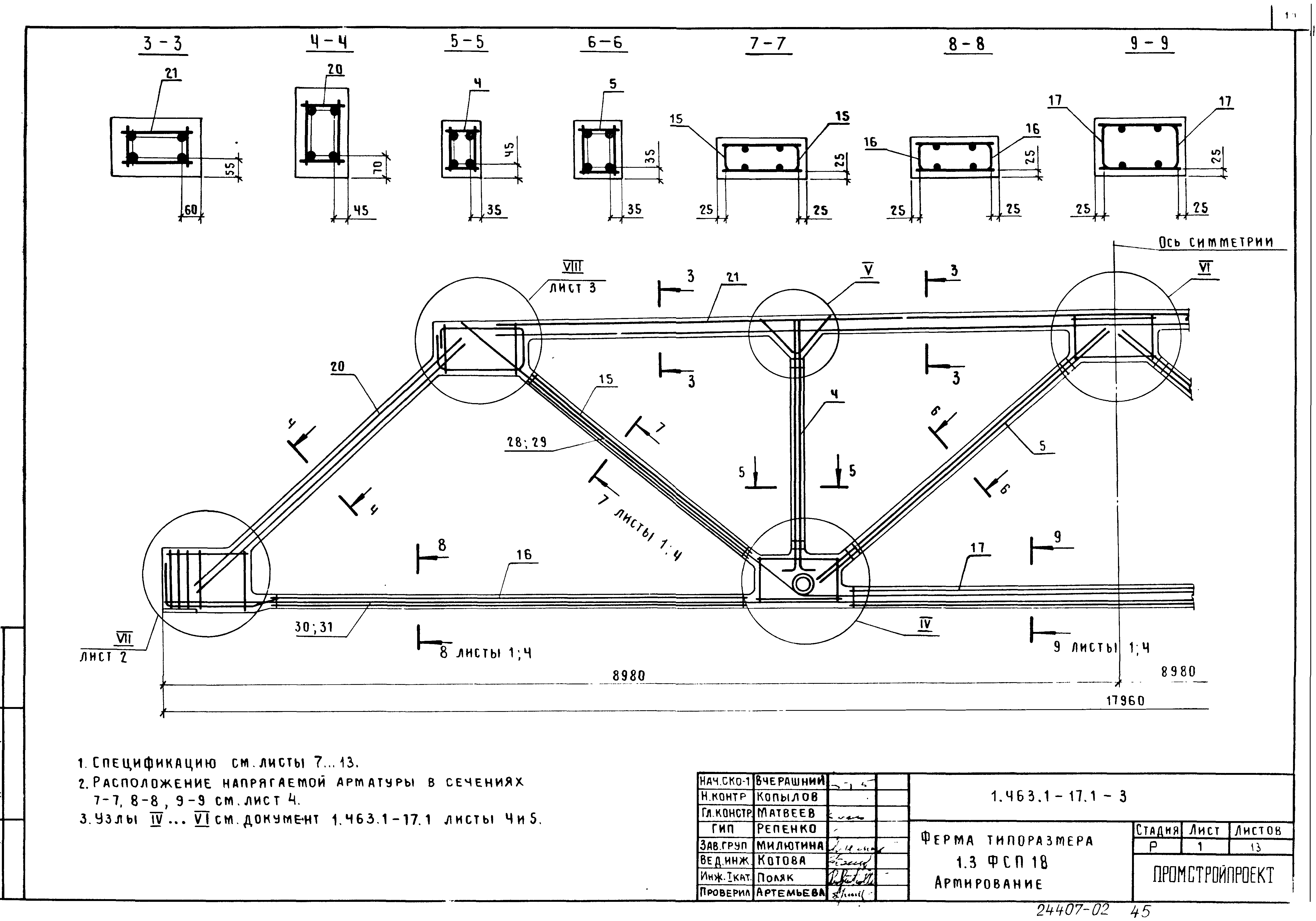 Серия 1.463.1-17