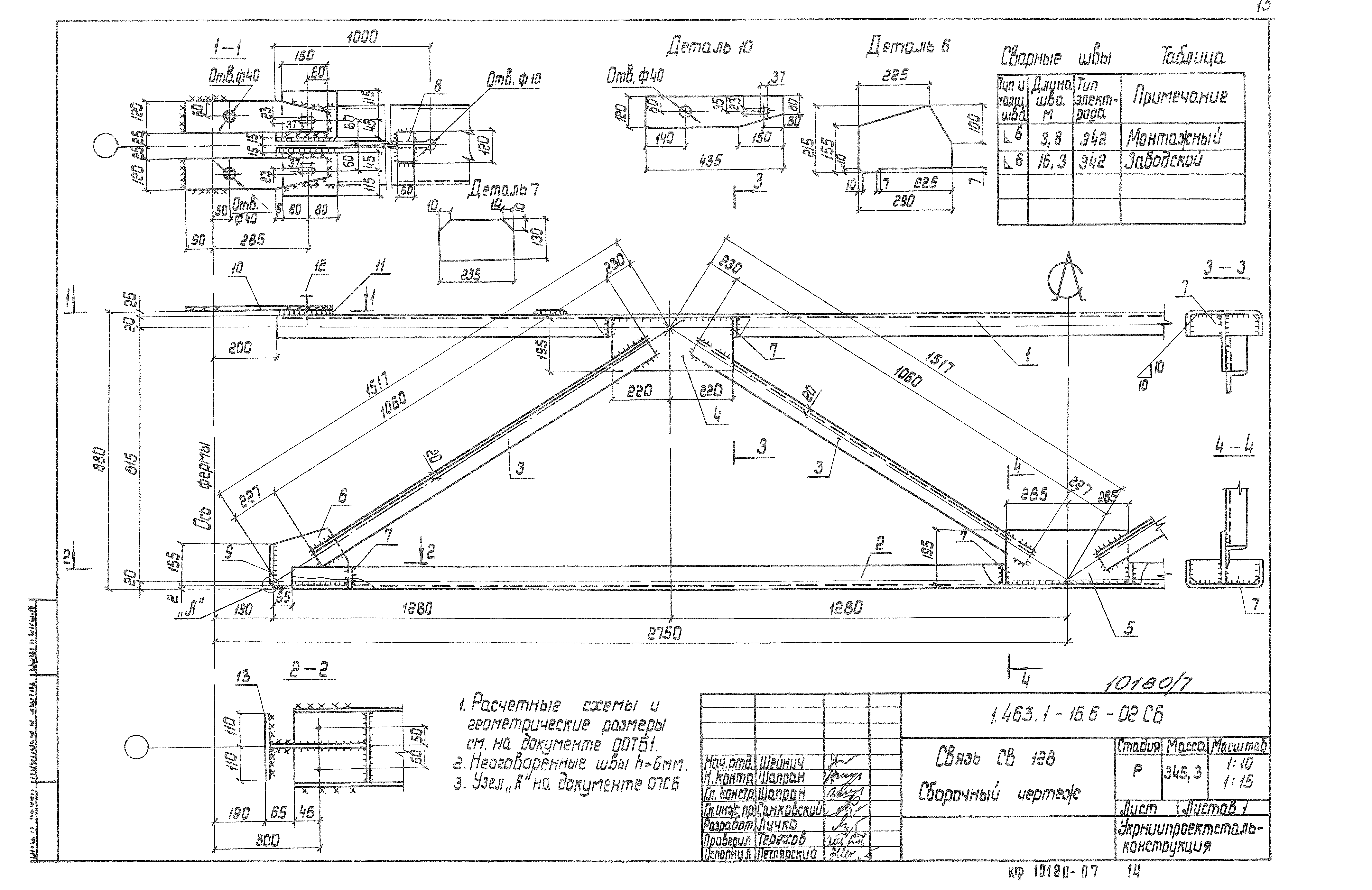 Серия 1.463.1-16