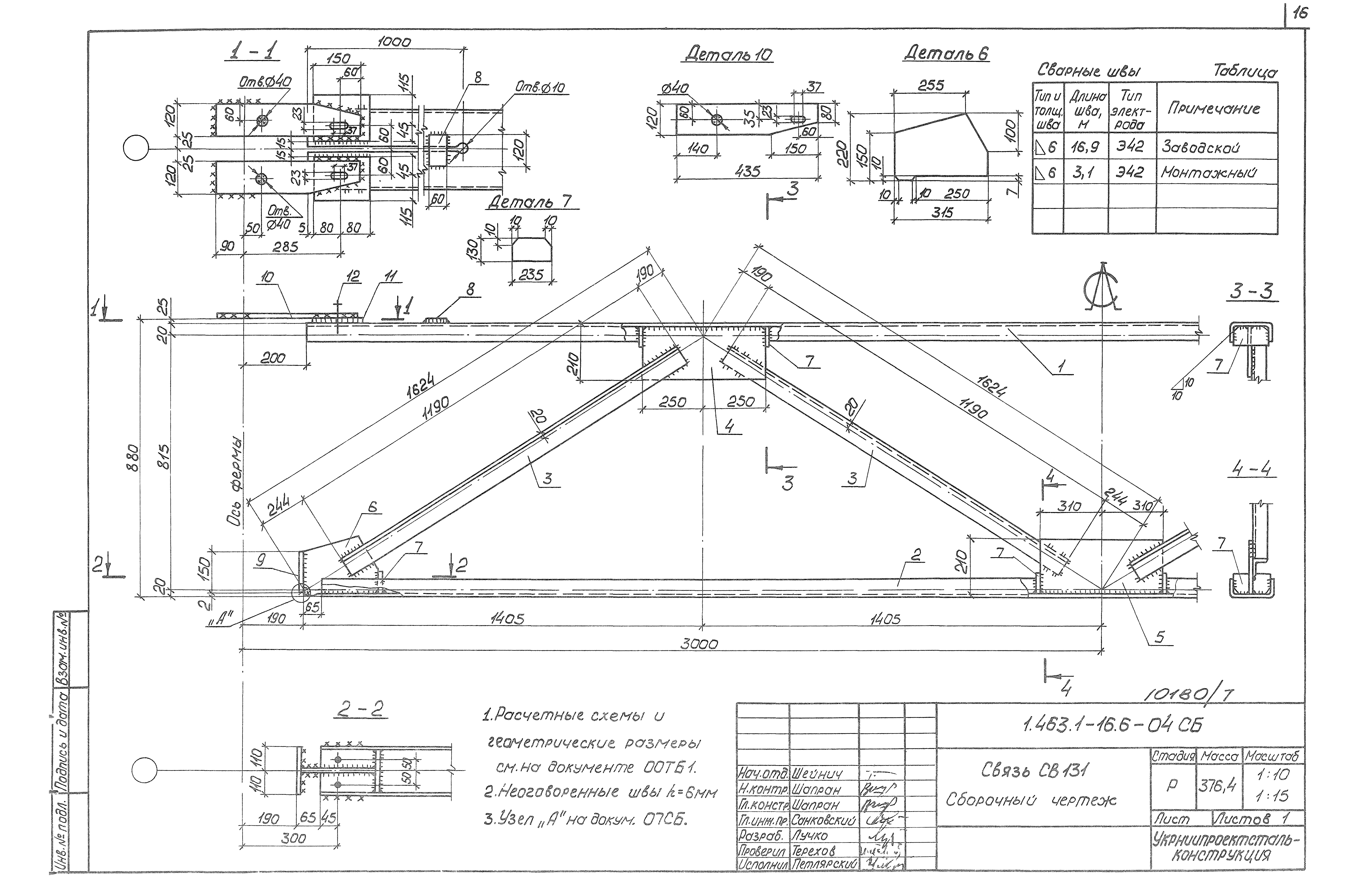 Серия 1.463.1-16