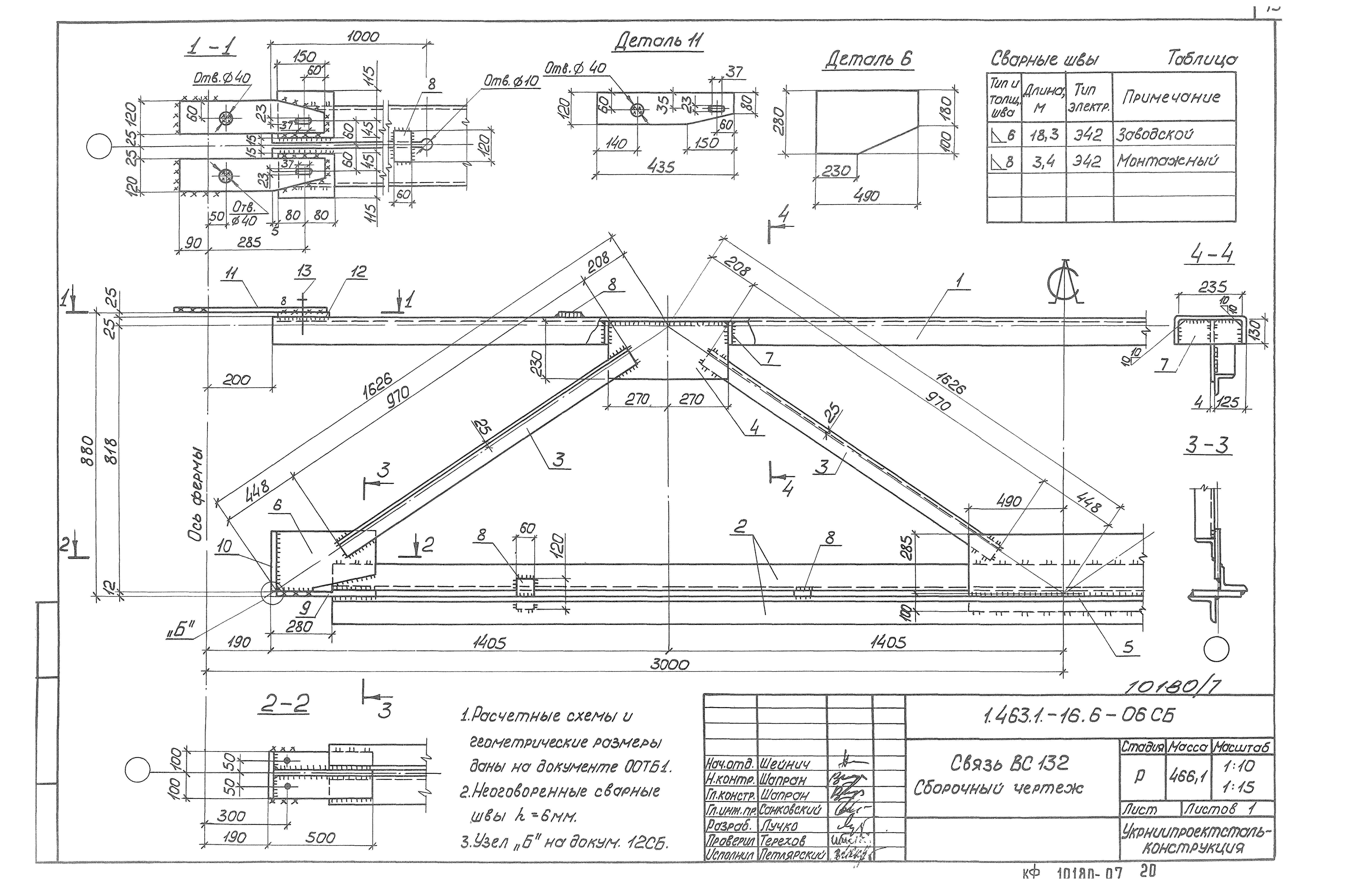 Серия 1.463.1-16