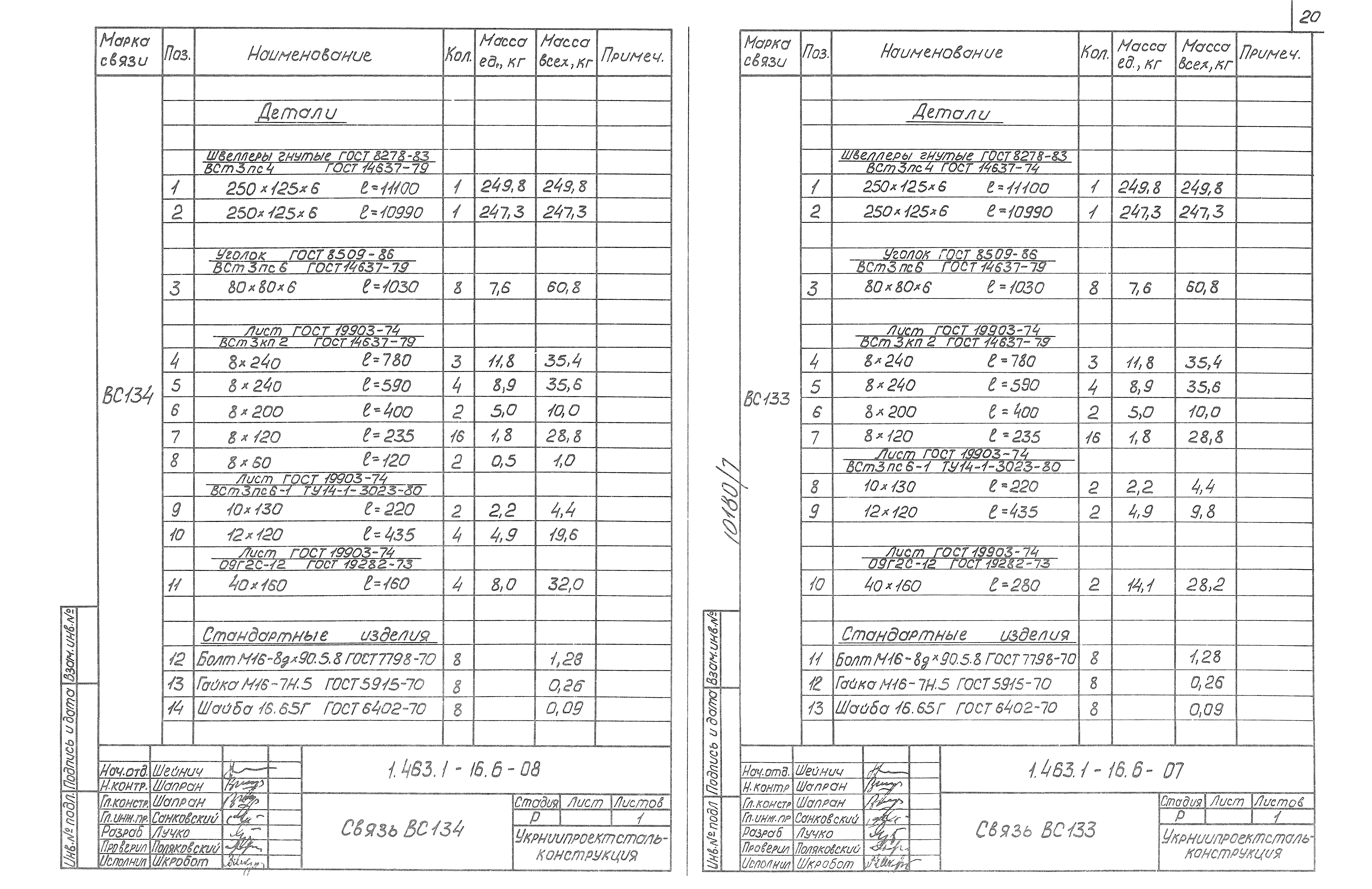 Серия 1.463.1-16