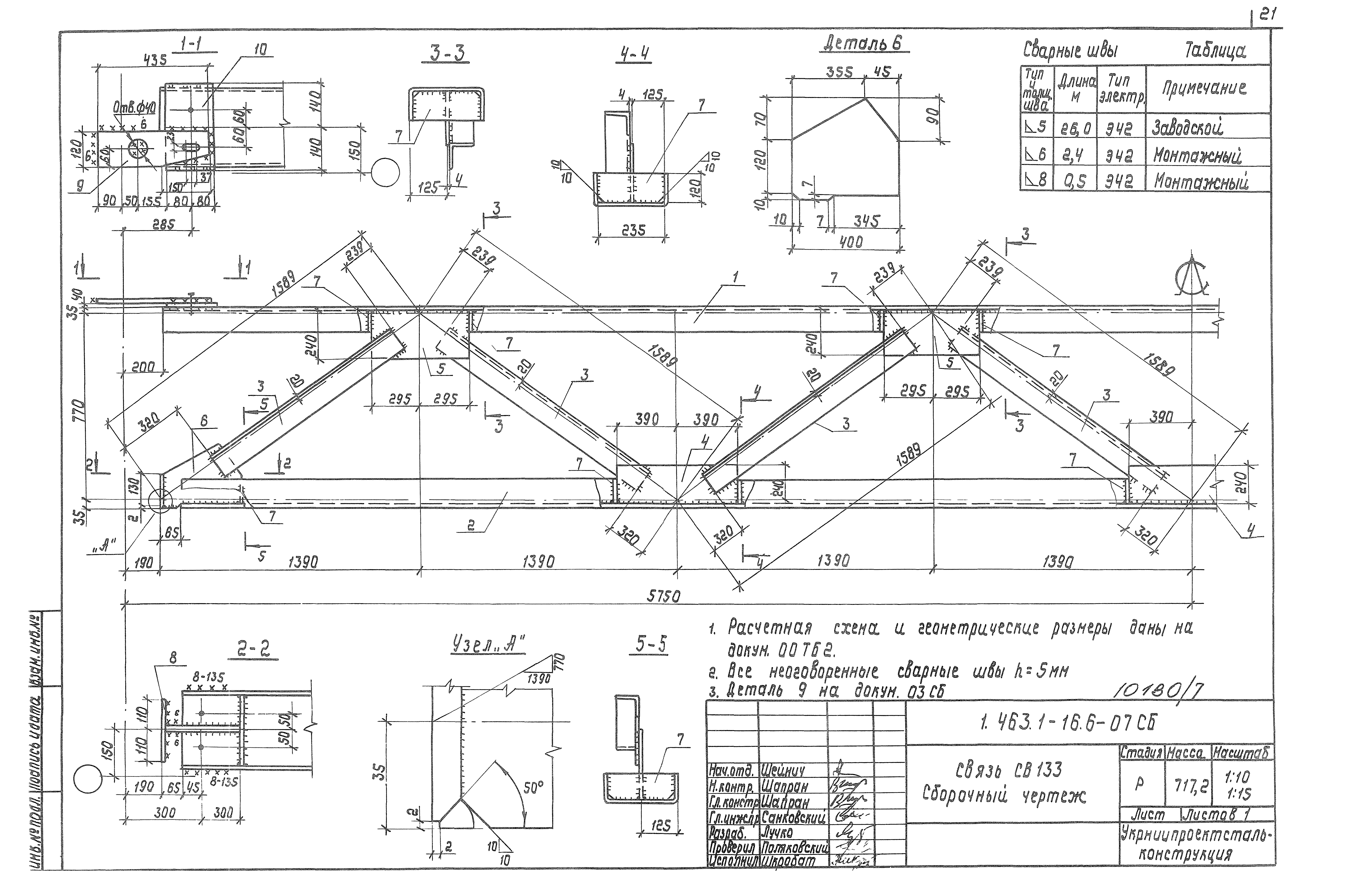 Серия 1.463.1-16