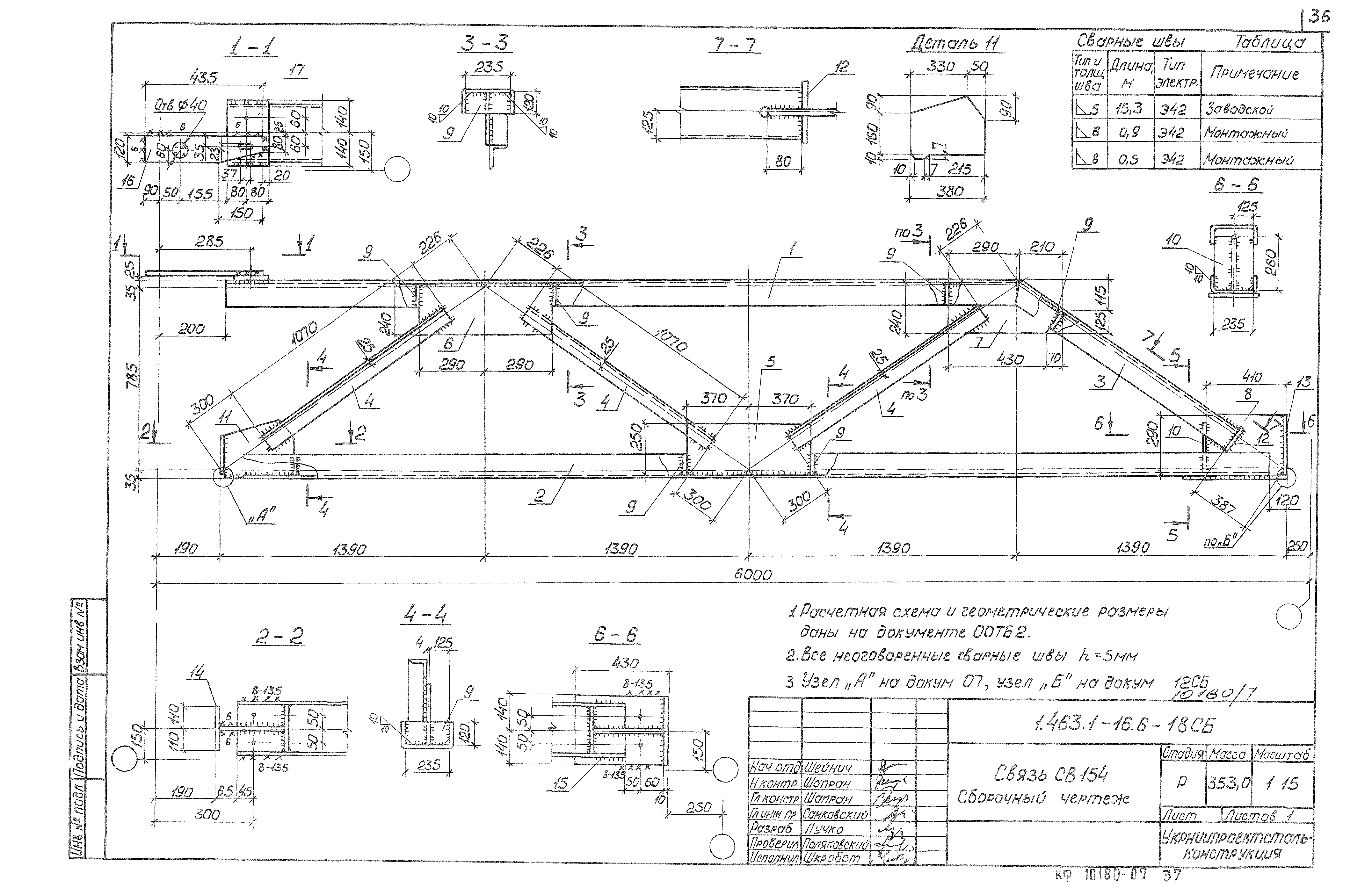 Серия 1.463.1-16