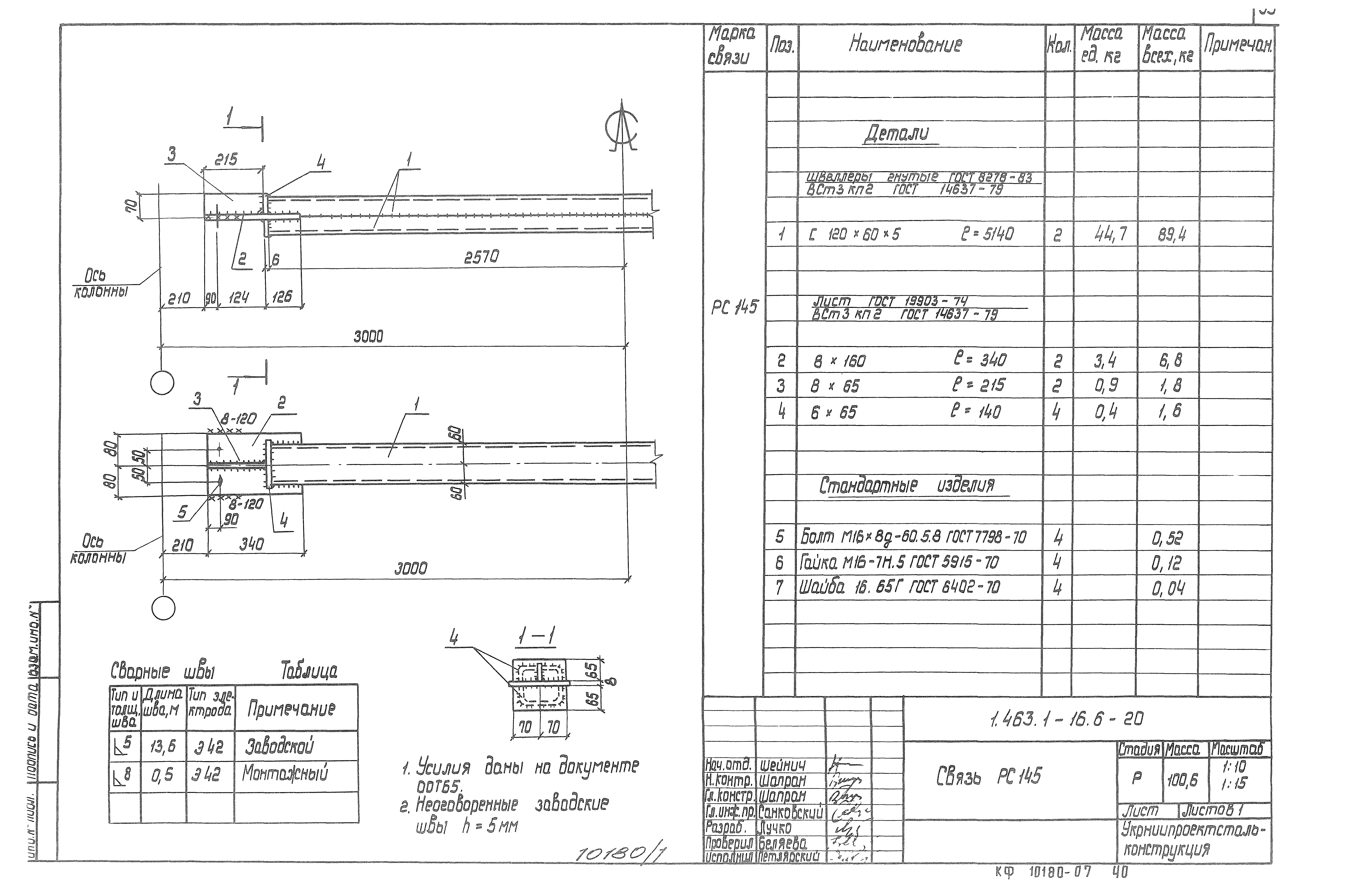 Серия 1.463.1-16