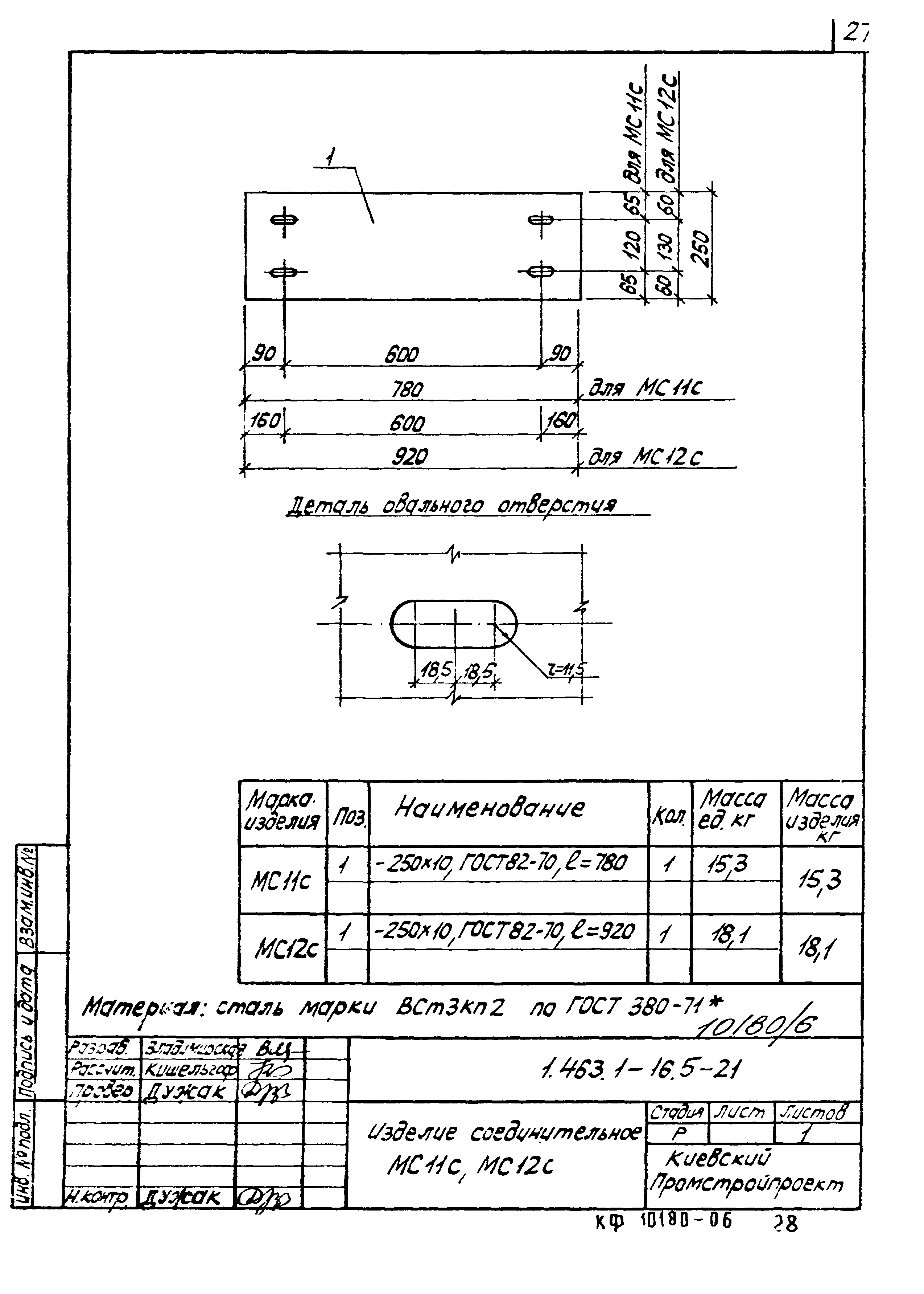 Серия 1.463.1-16