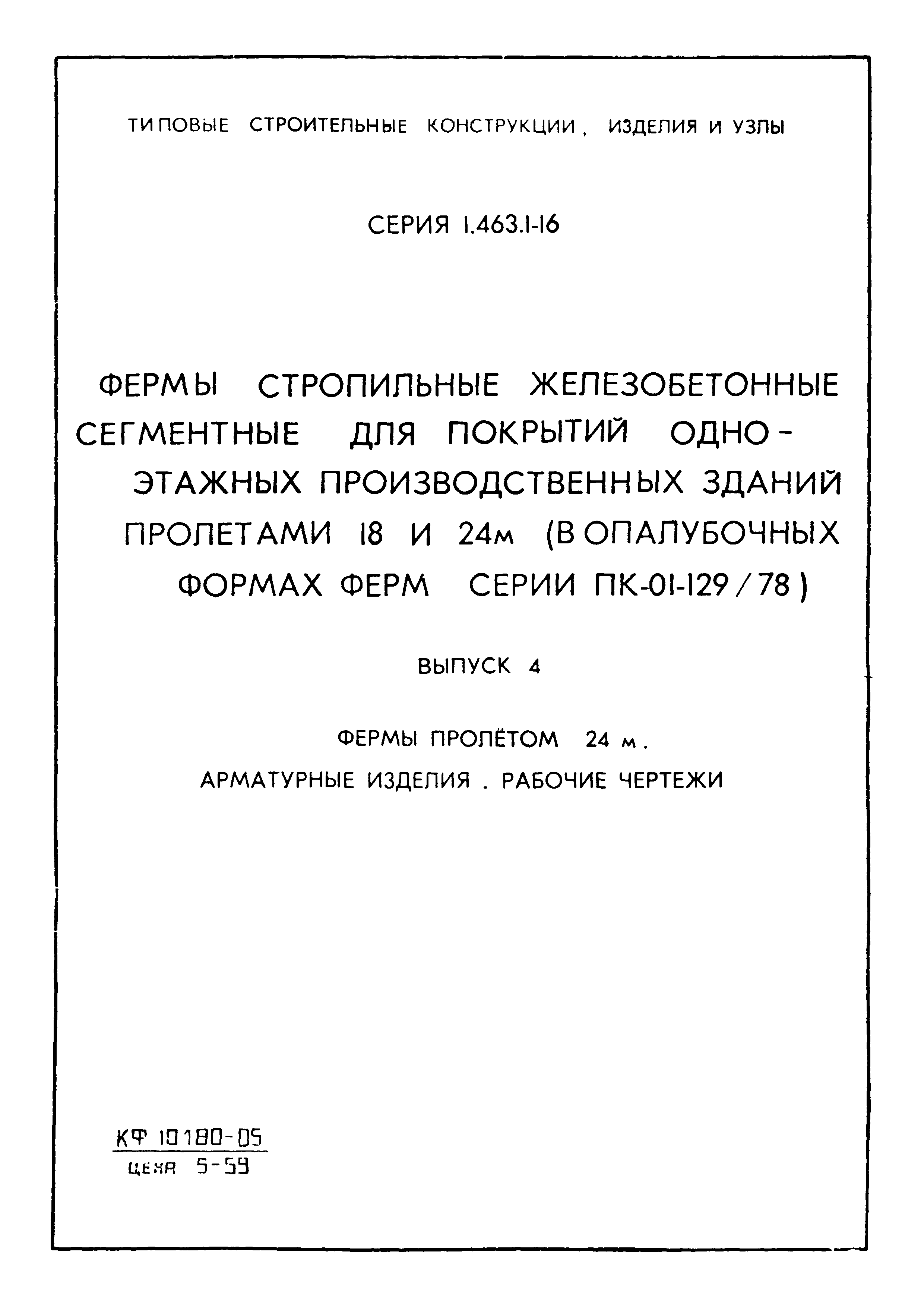 Серия 1.463.1-16