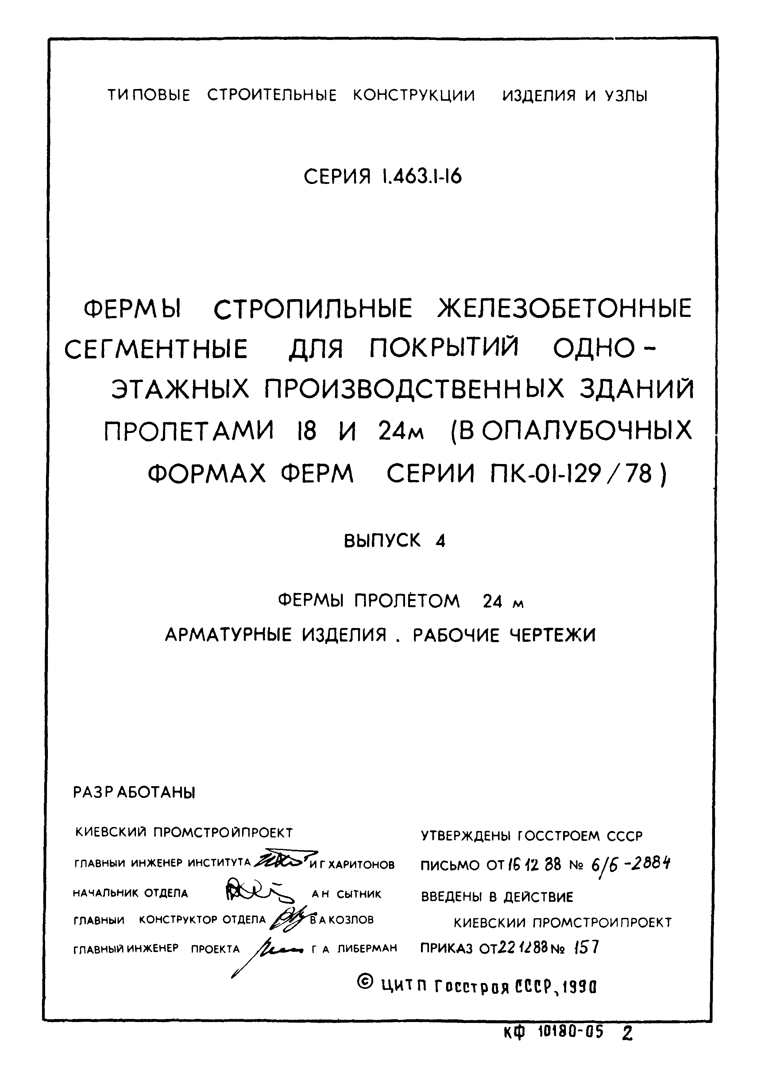 Серия 1.463.1-16