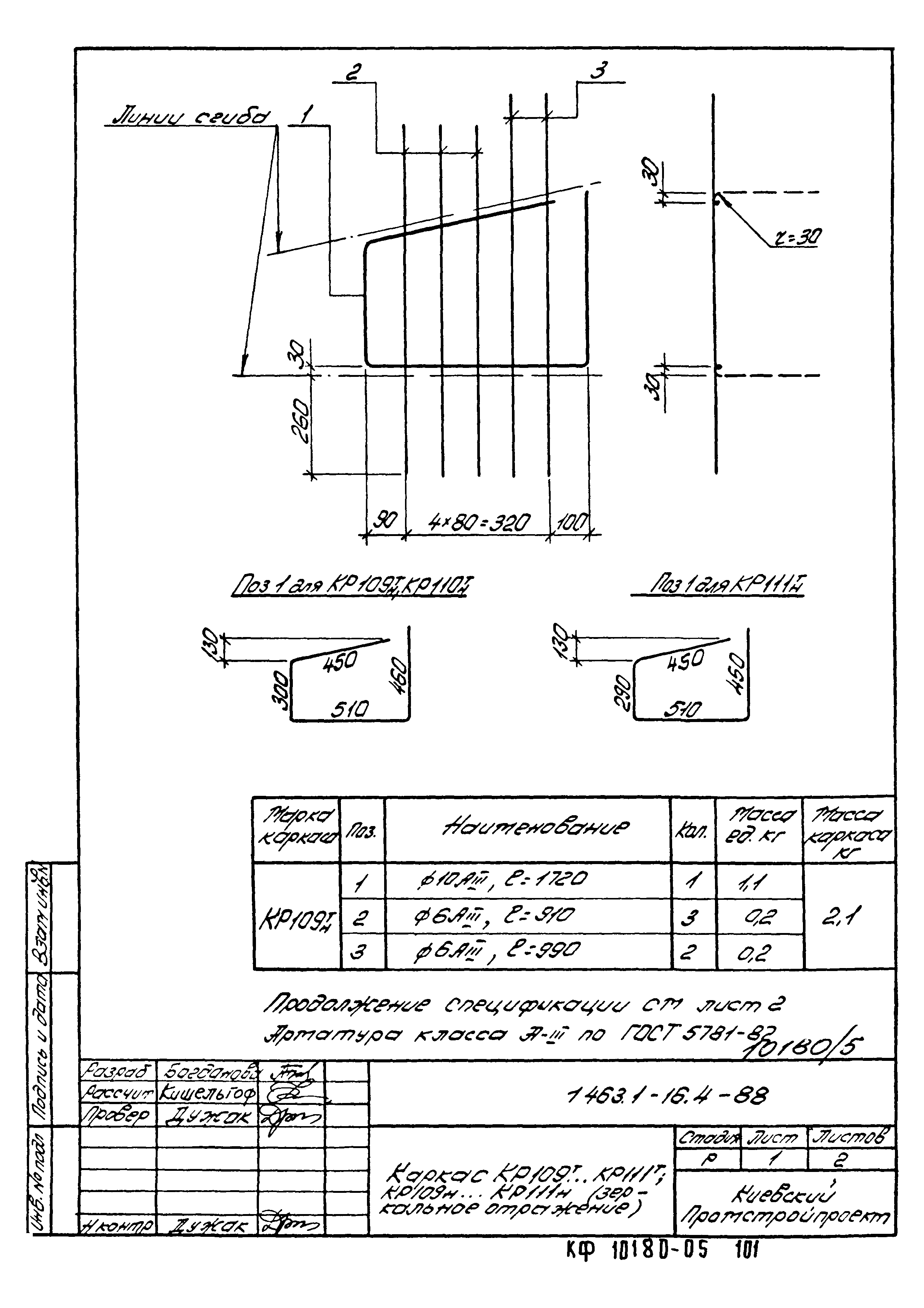 Серия 1.463.1-16