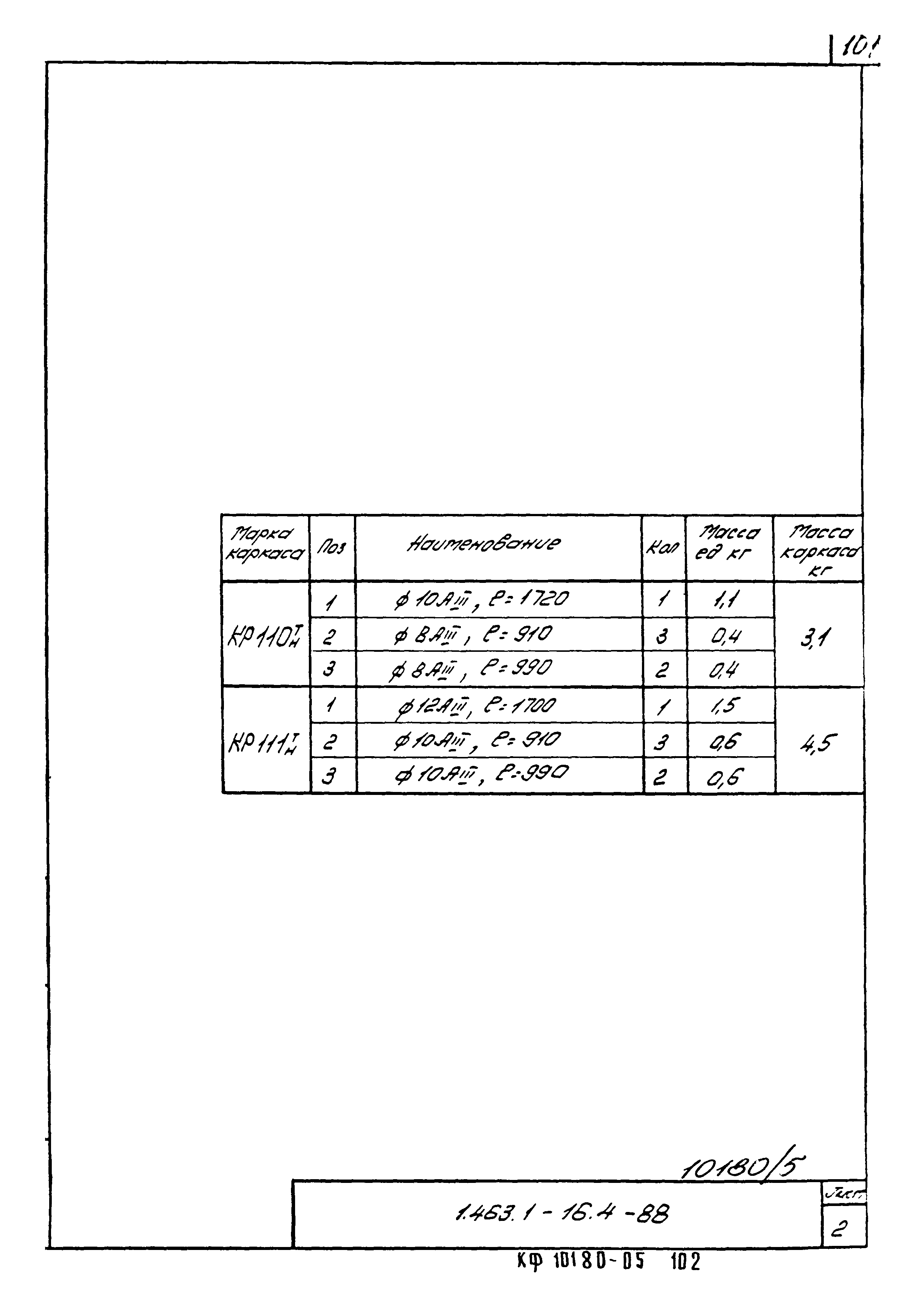 Серия 1.463.1-16