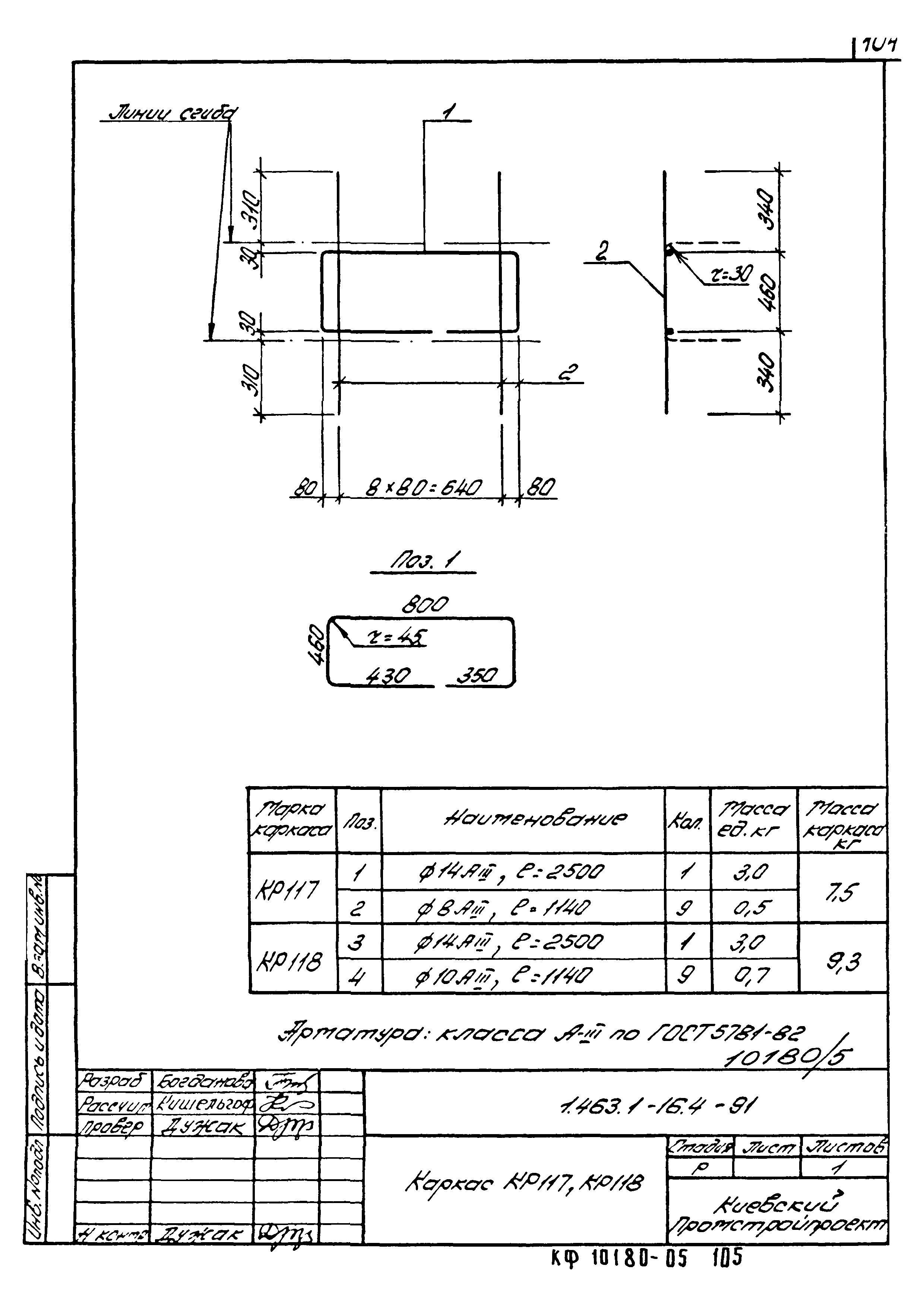 Серия 1.463.1-16