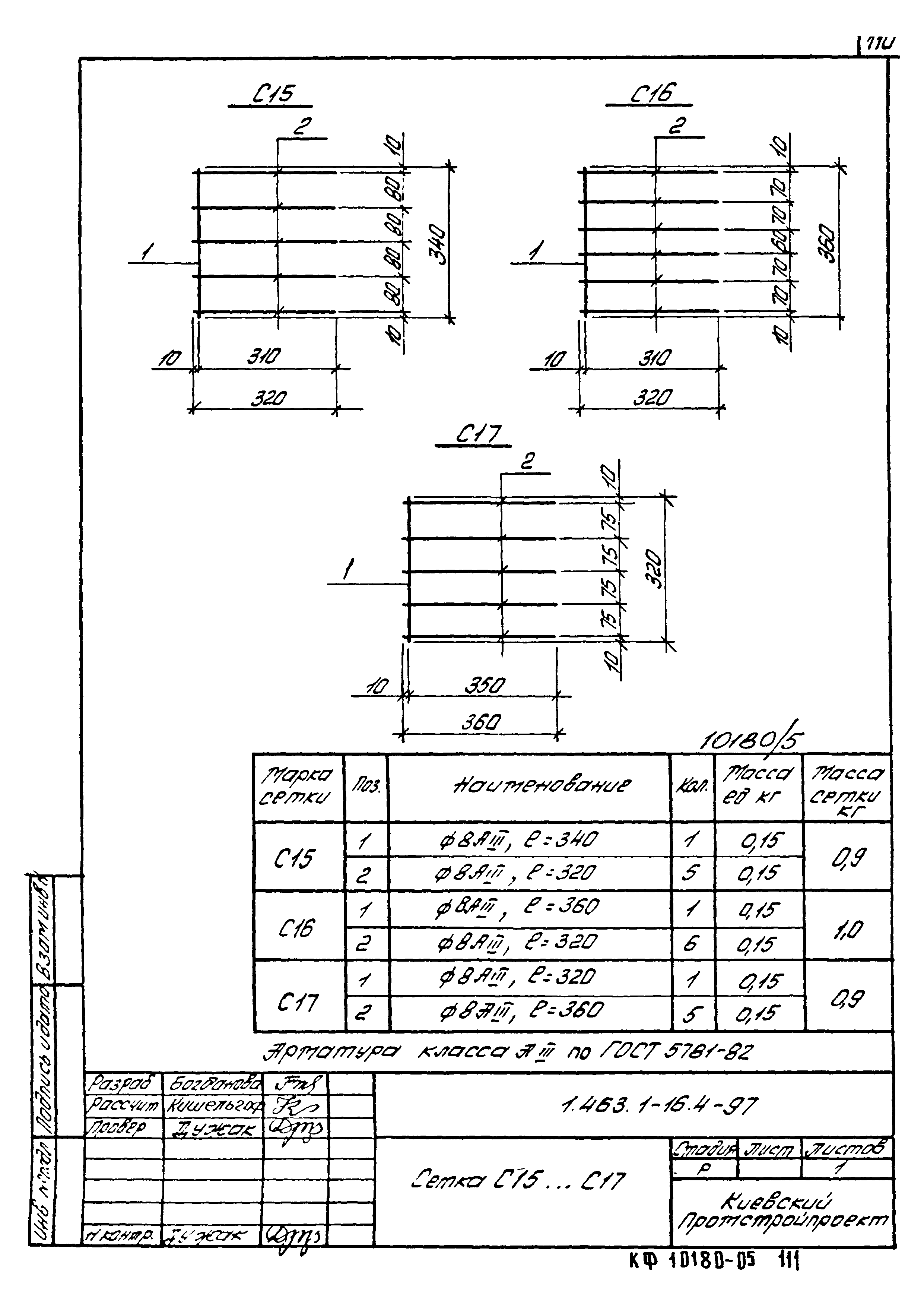 Серия 1.463.1-16