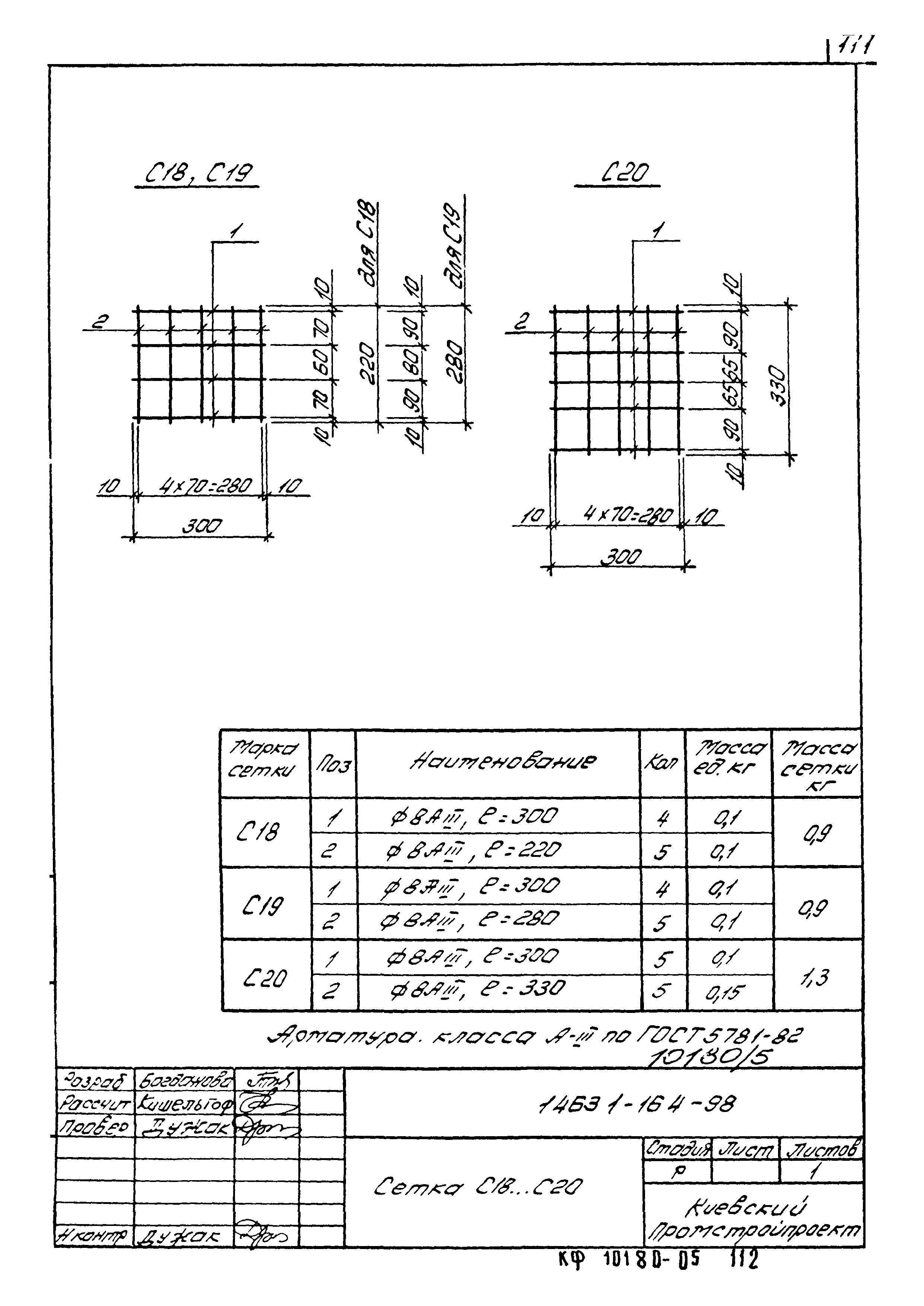 Серия 1.463.1-16