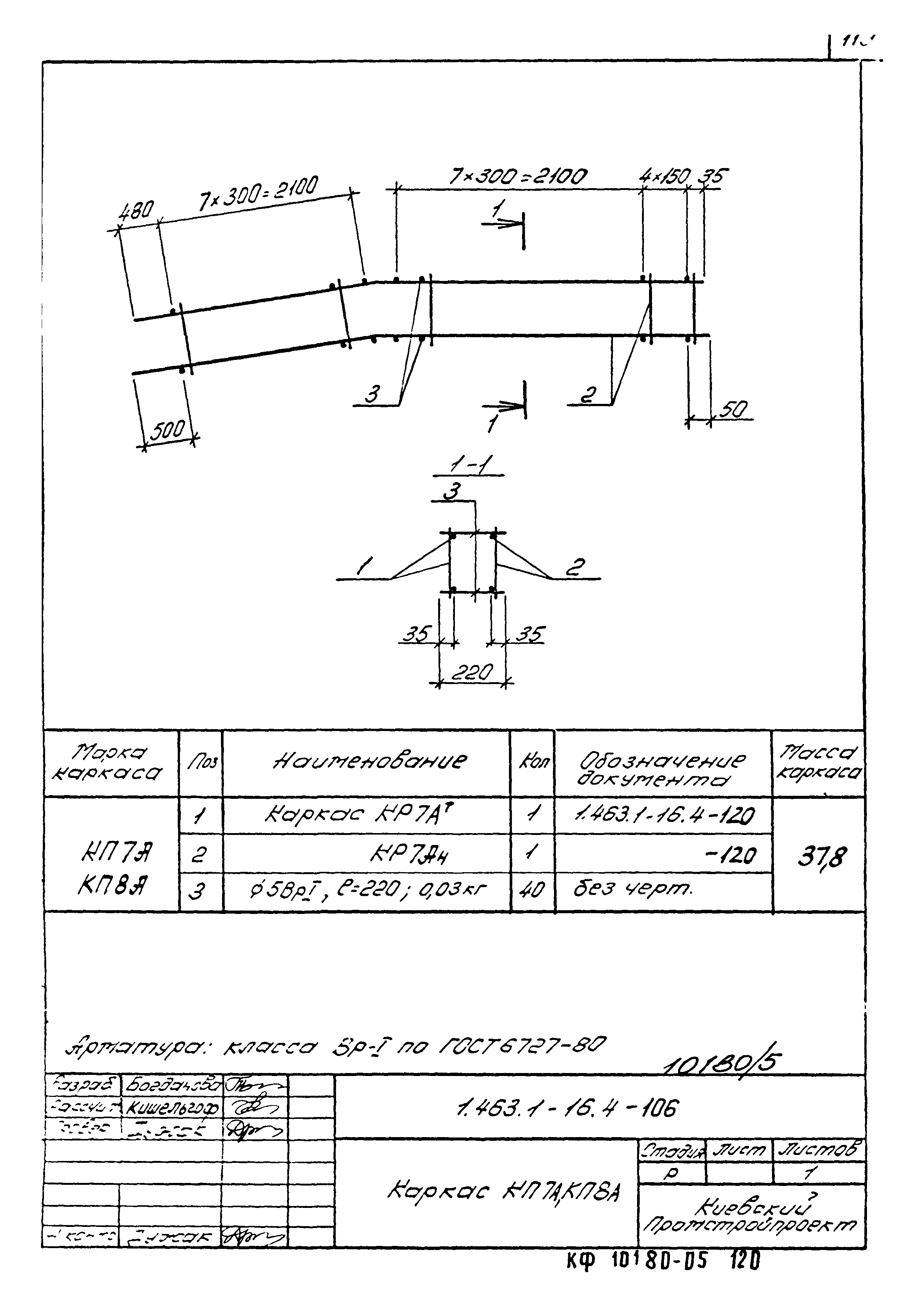 Серия 1.463.1-16