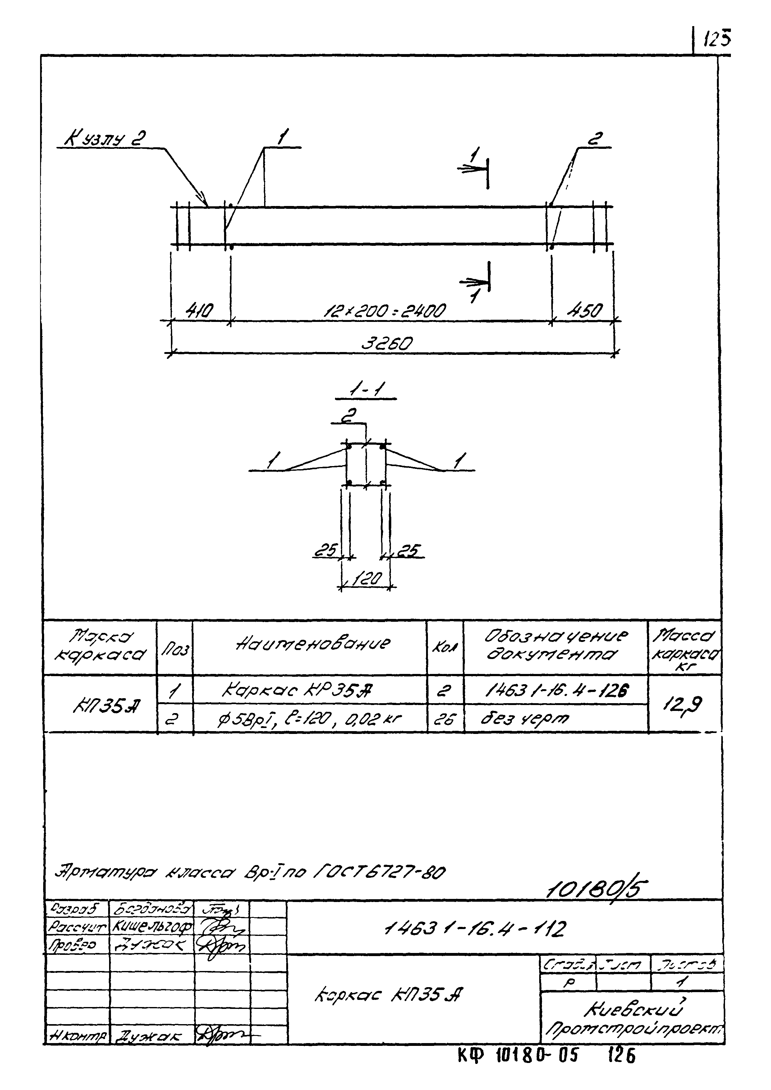 Серия 1.463.1-16