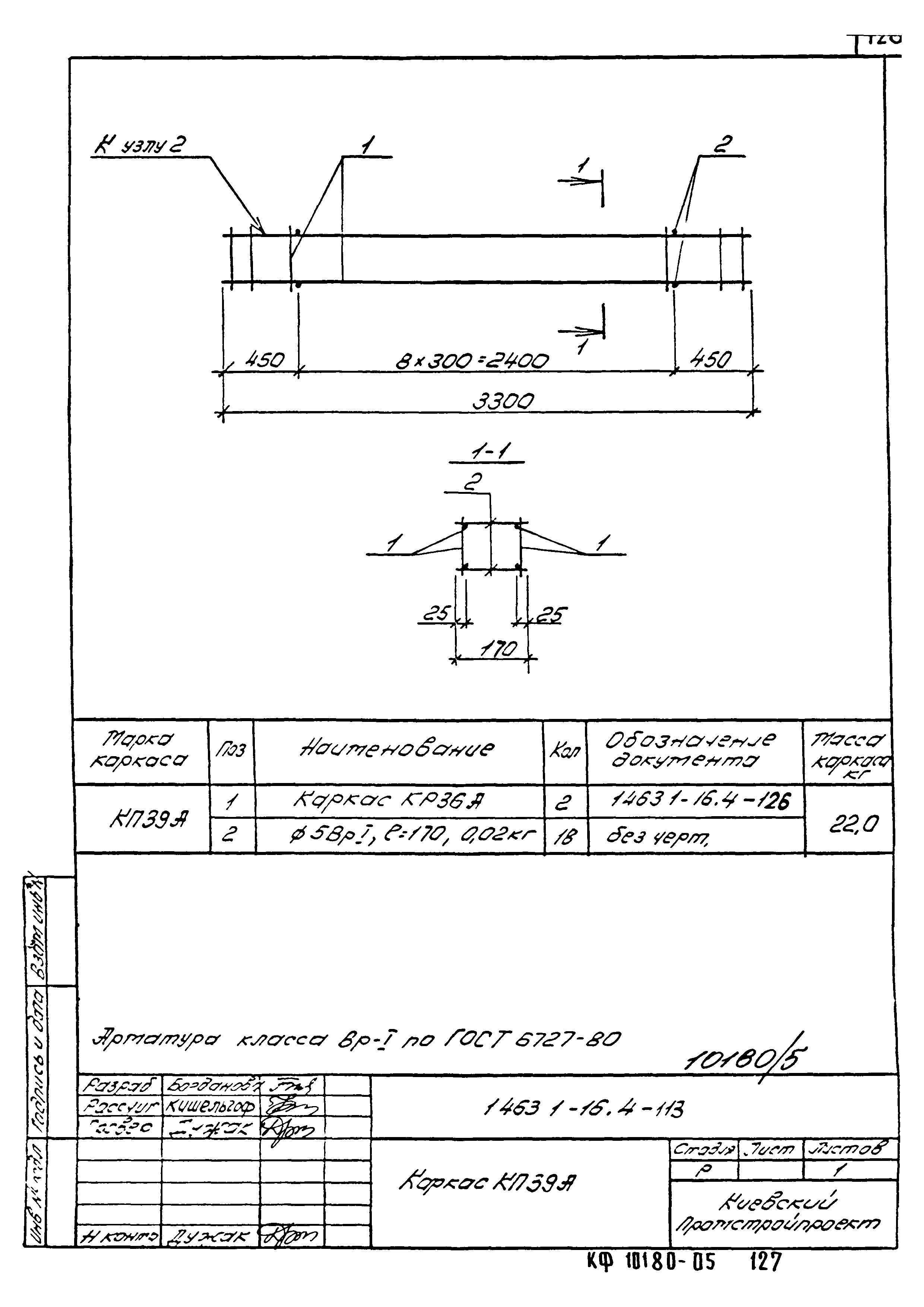 Серия 1.463.1-16