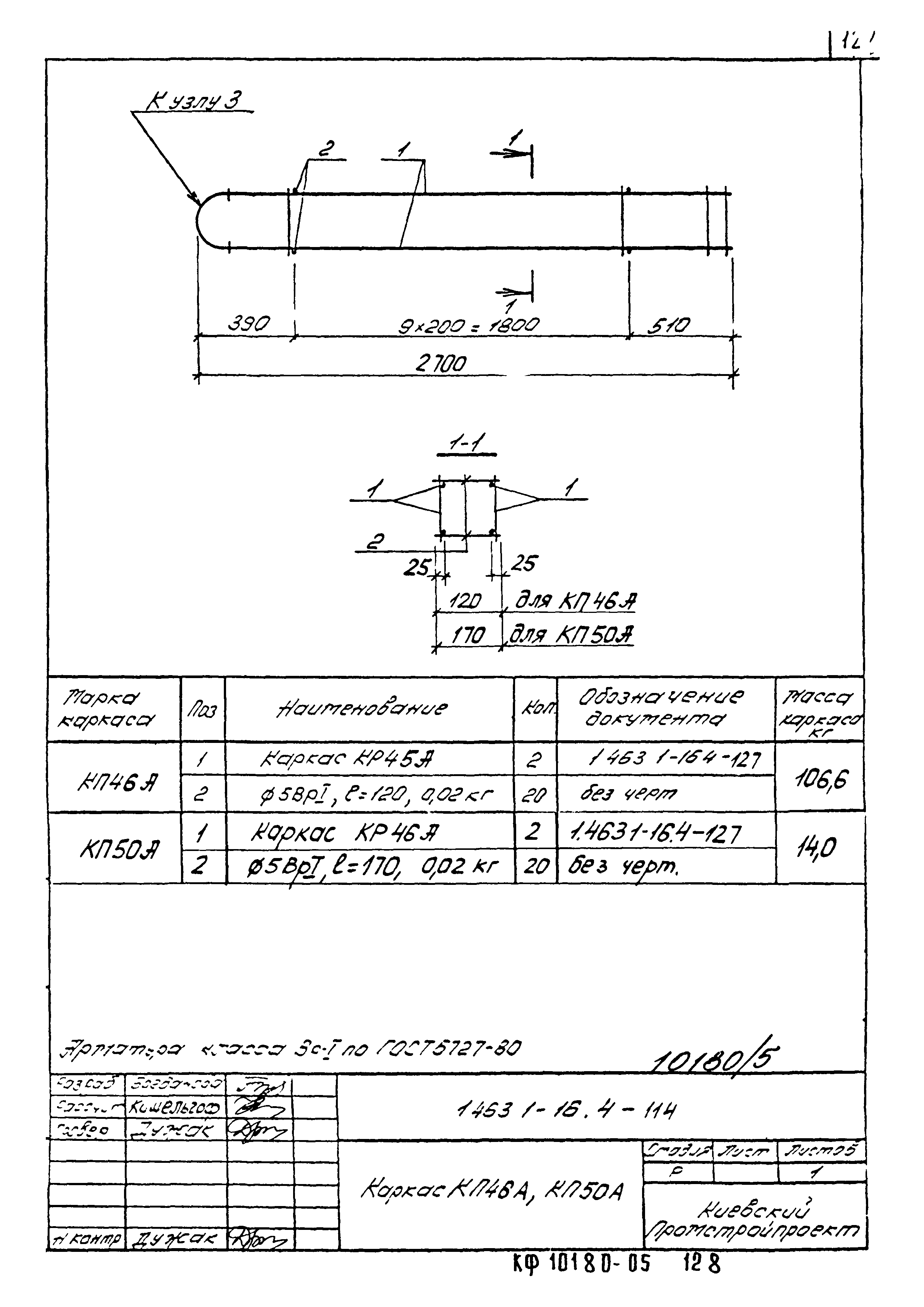 Серия 1.463.1-16